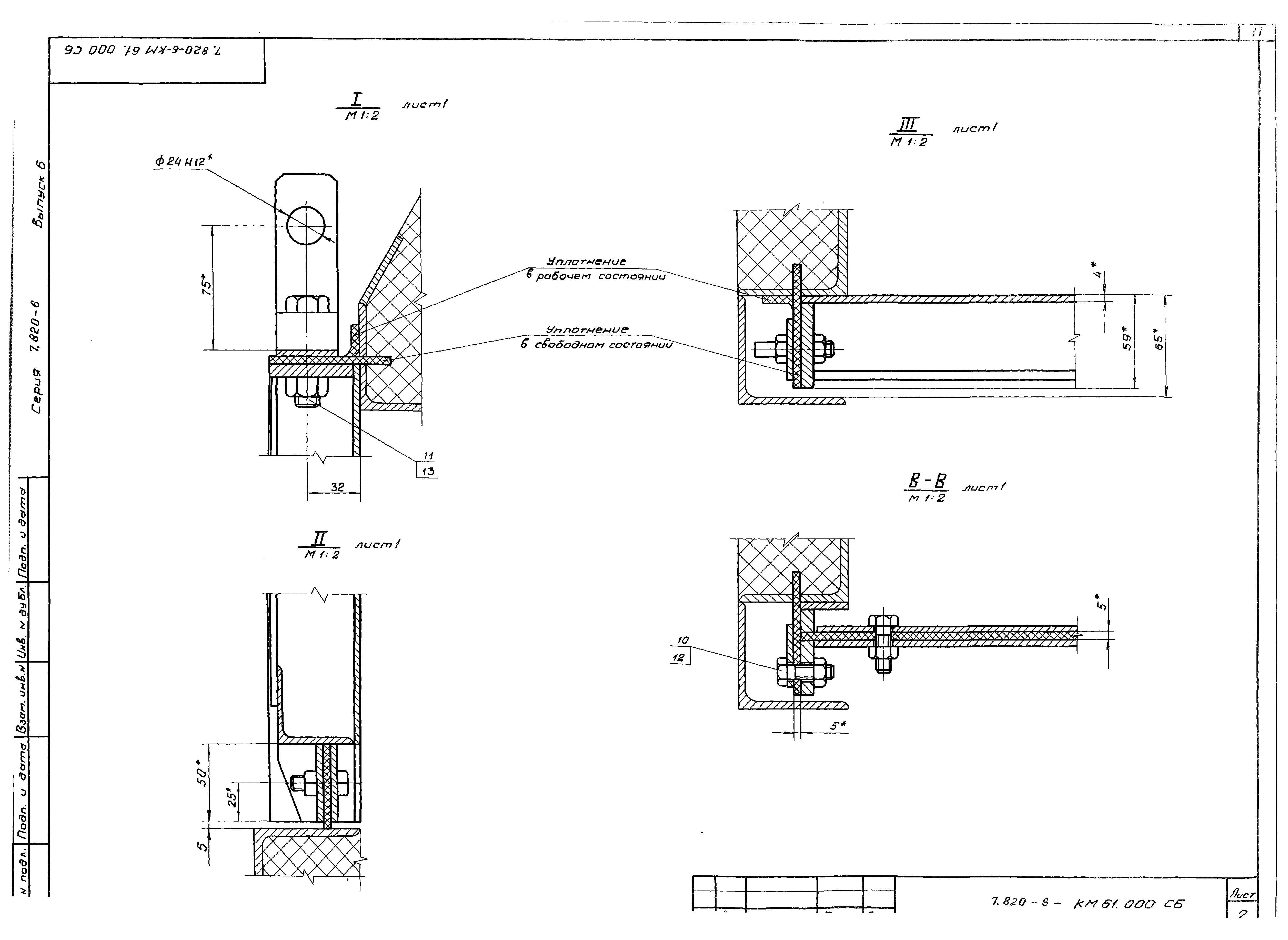 Серия 7.820-6