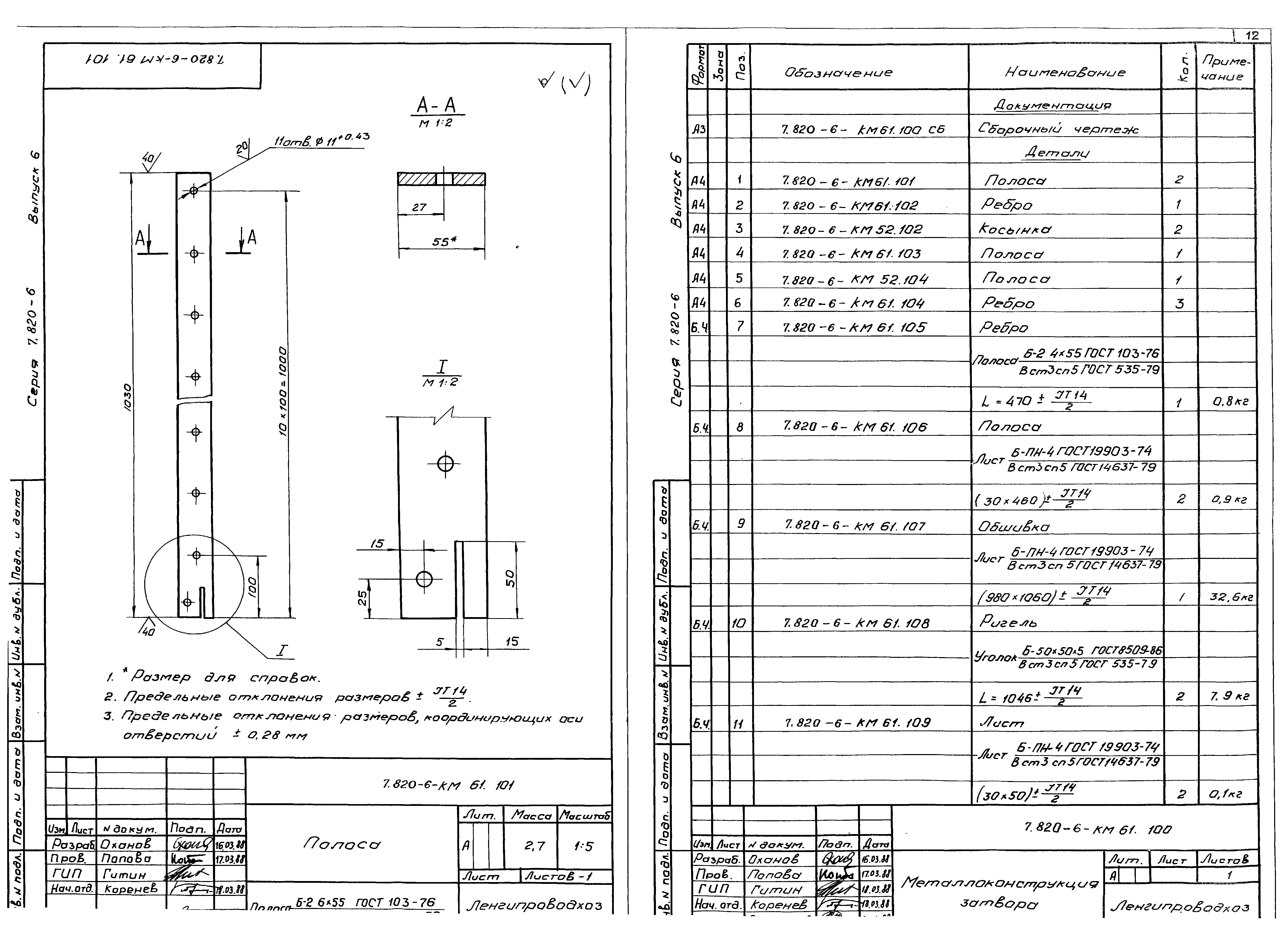 Серия 7.820-6