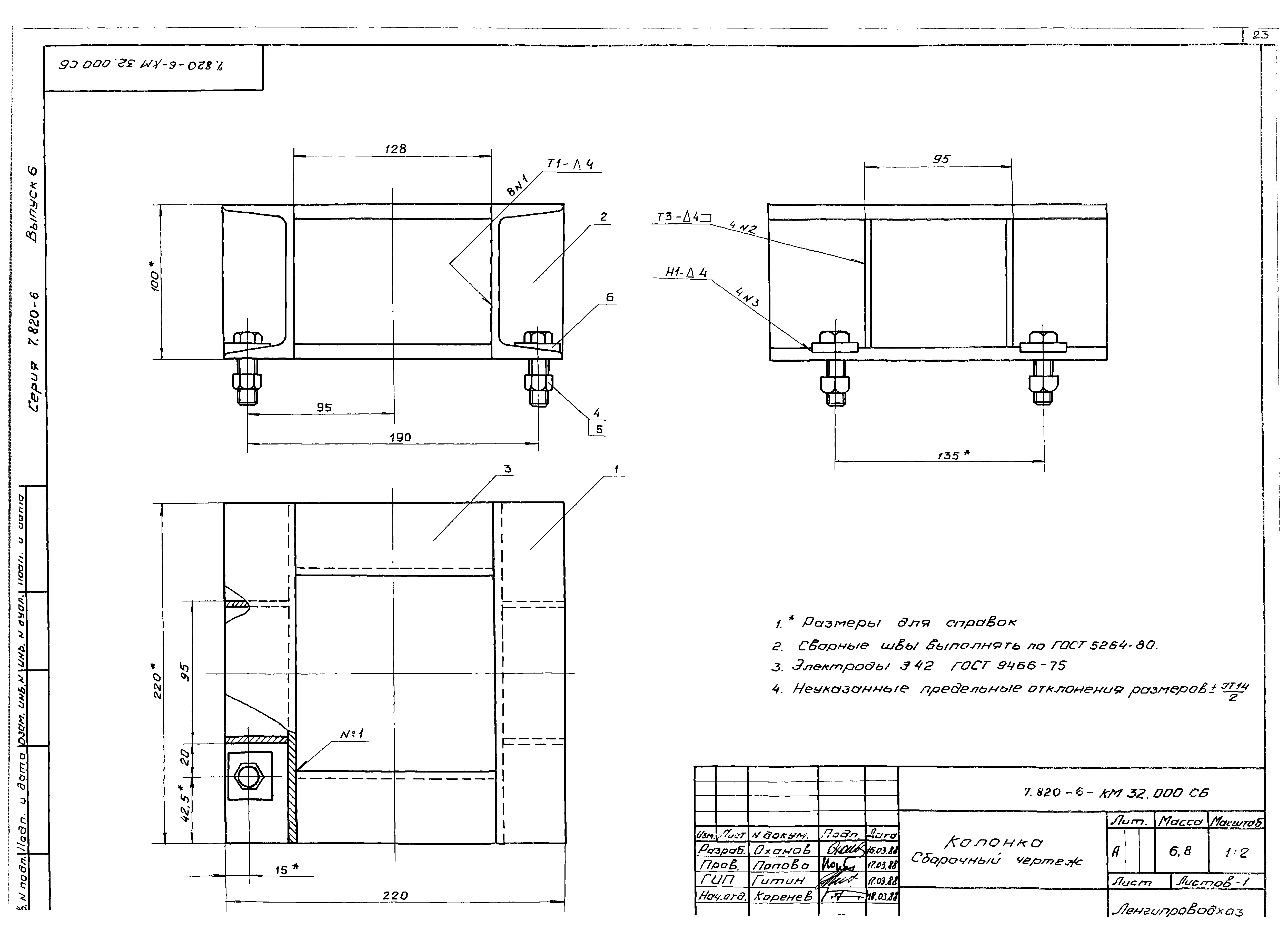 Серия 7.820-6