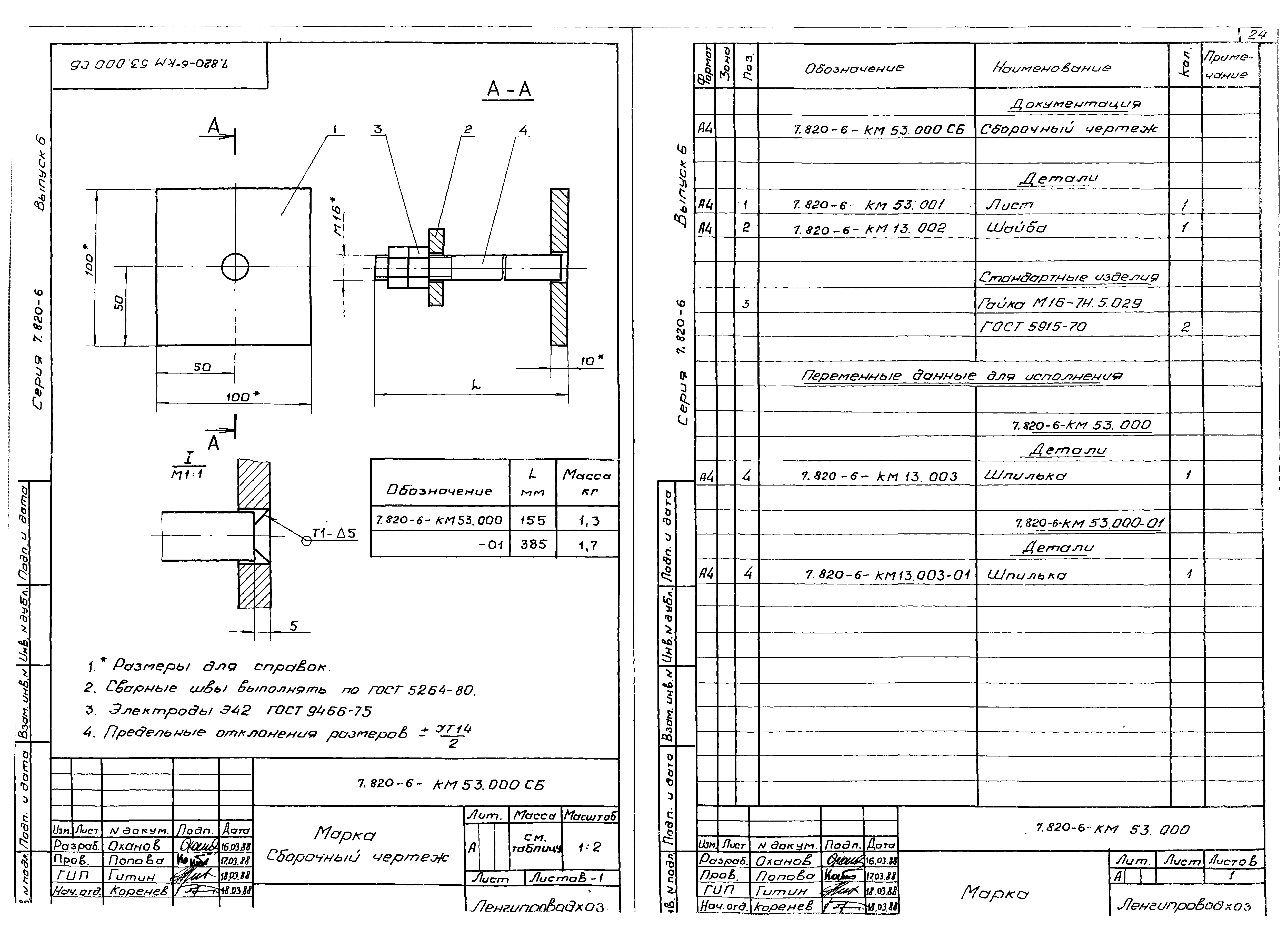 Серия 7.820-6