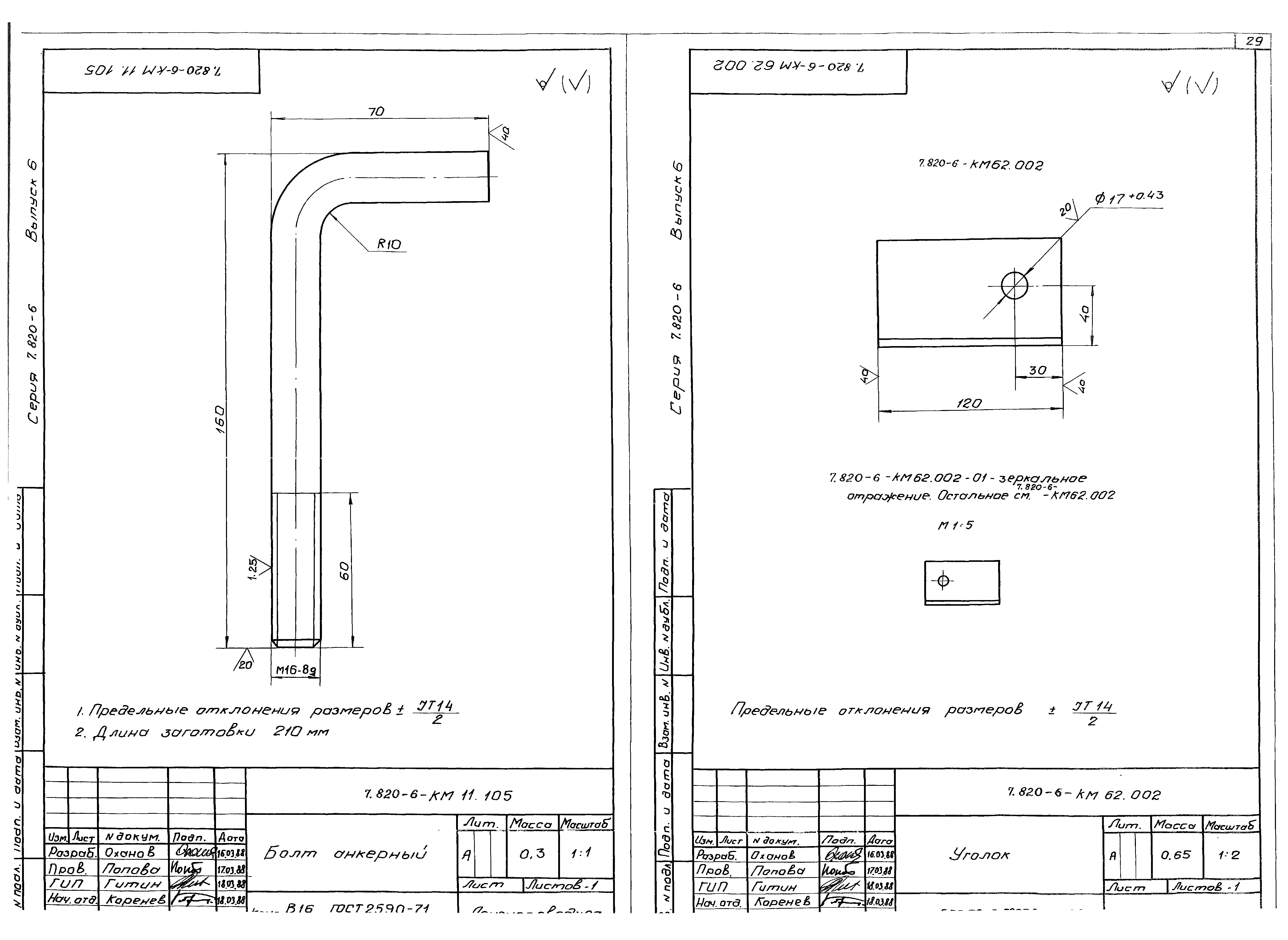 Серия 7.820-6