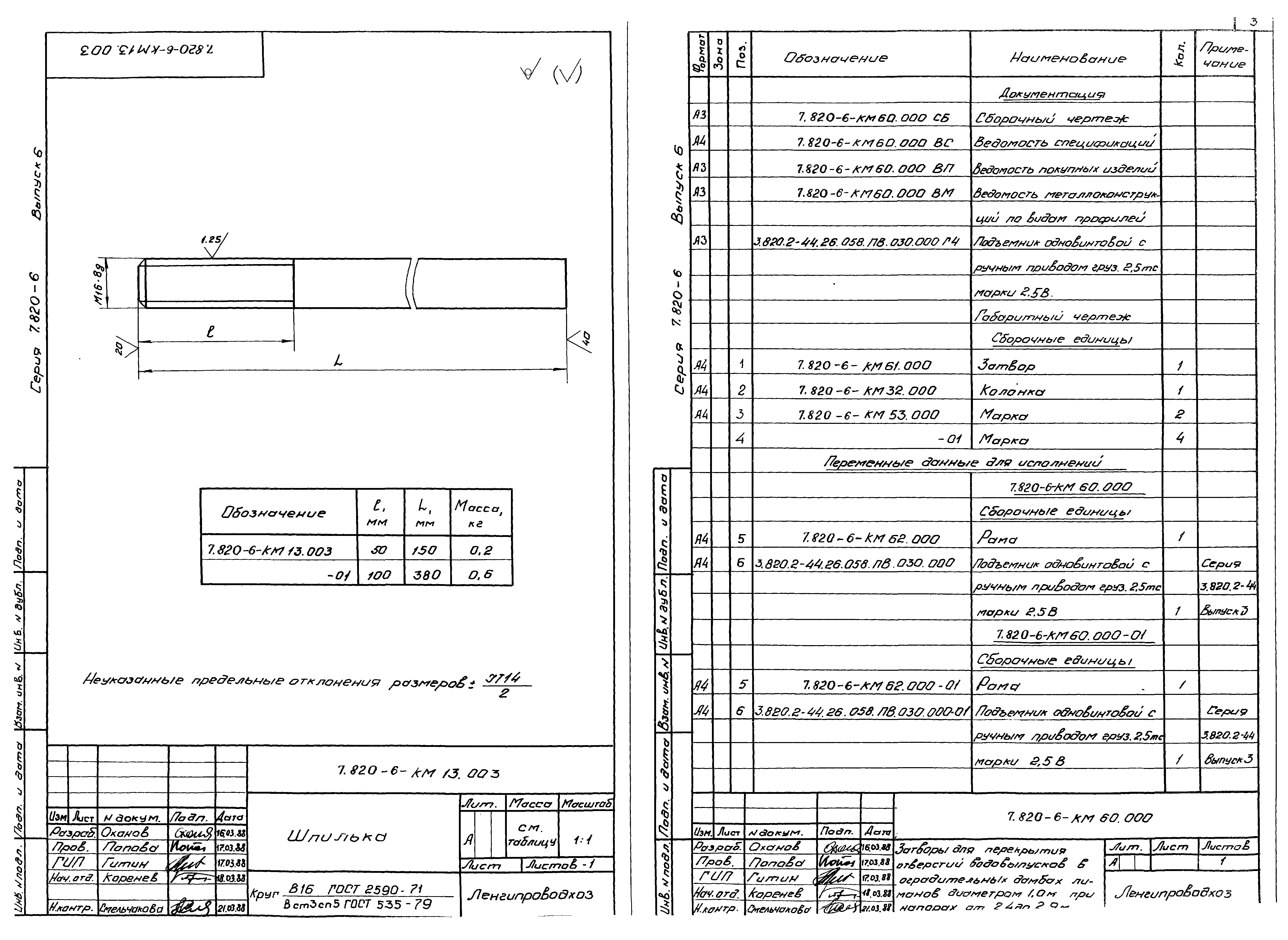 Серия 7.820-6