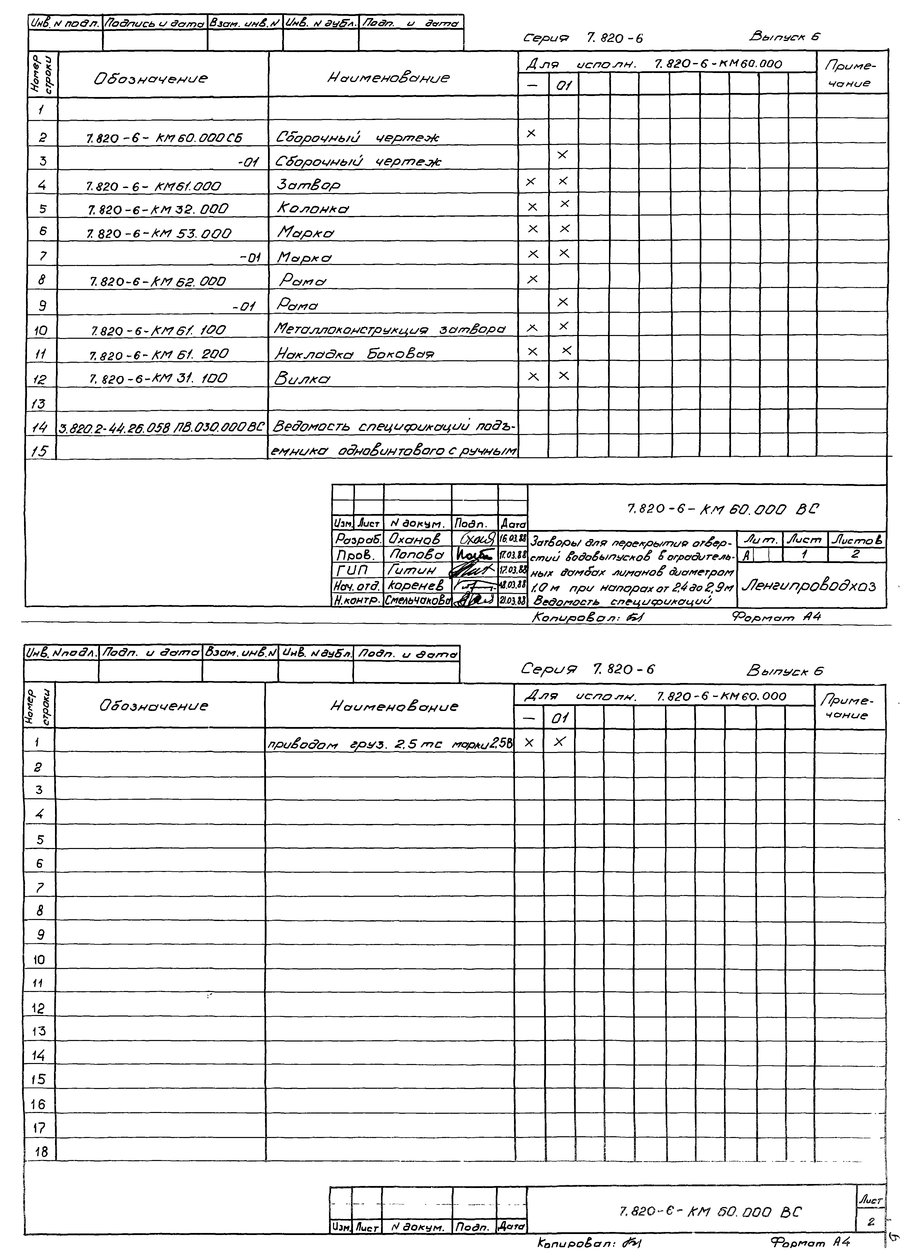 Серия 7.820-6