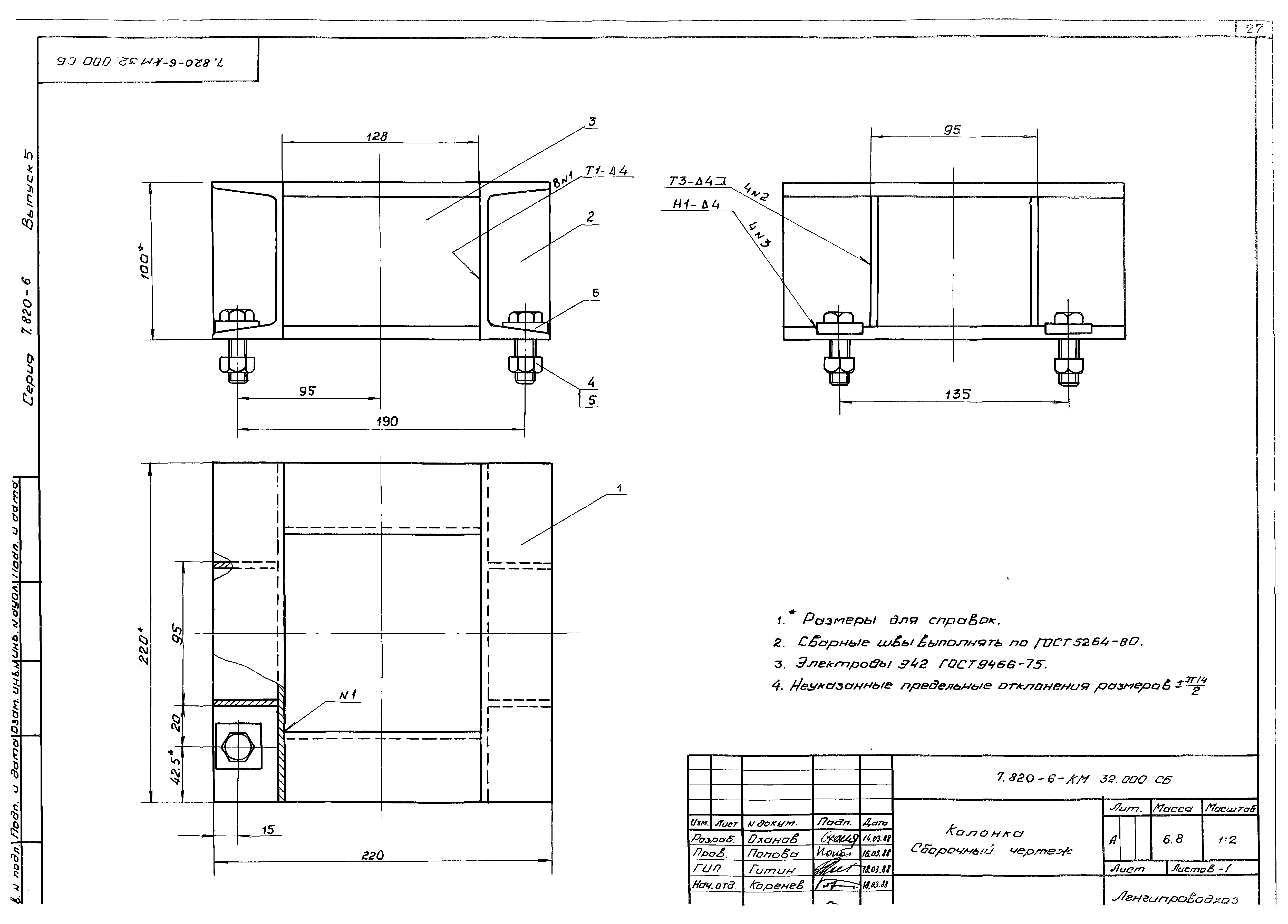 Серия 7.820-6