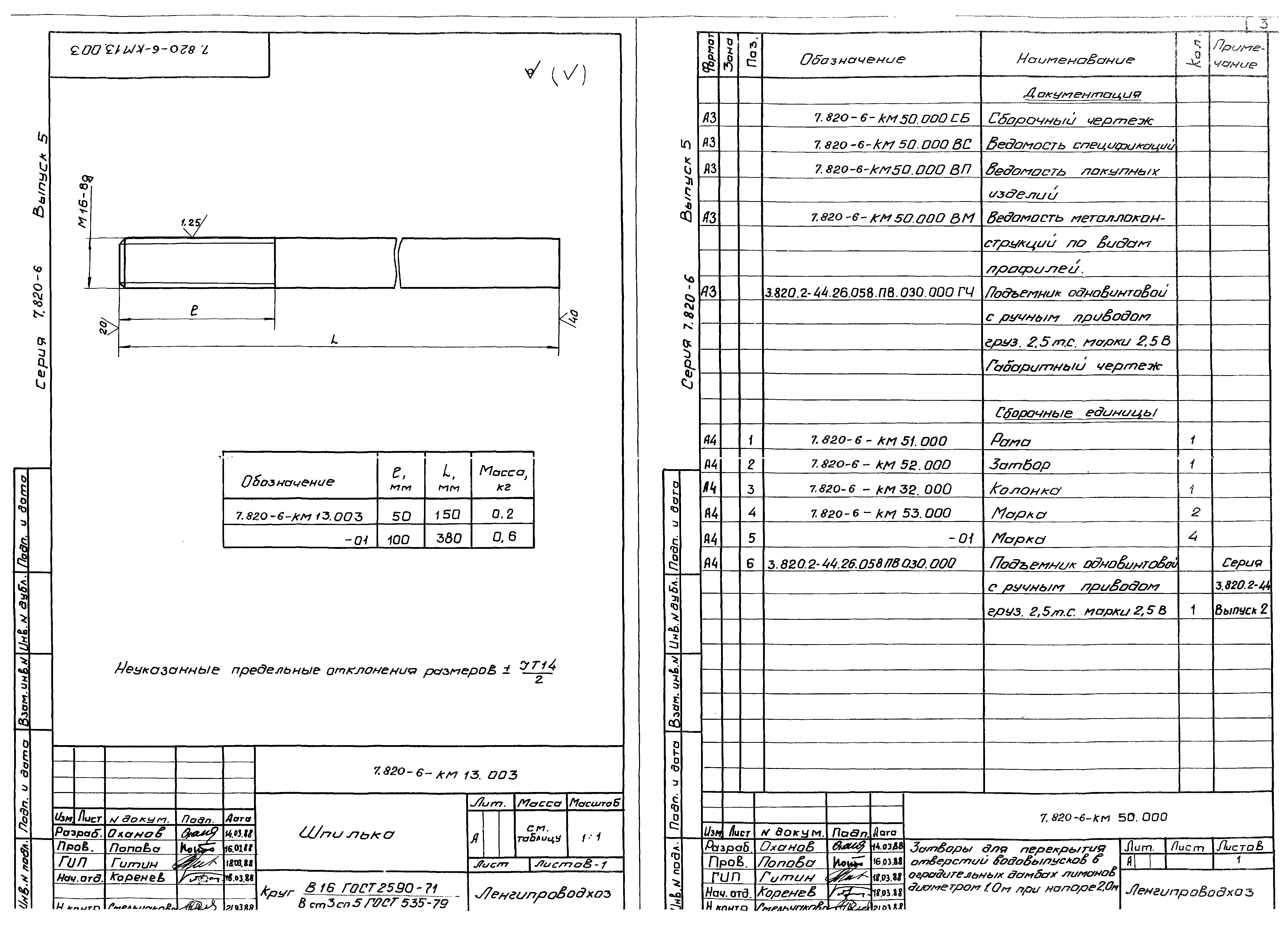 Серия 7.820-6