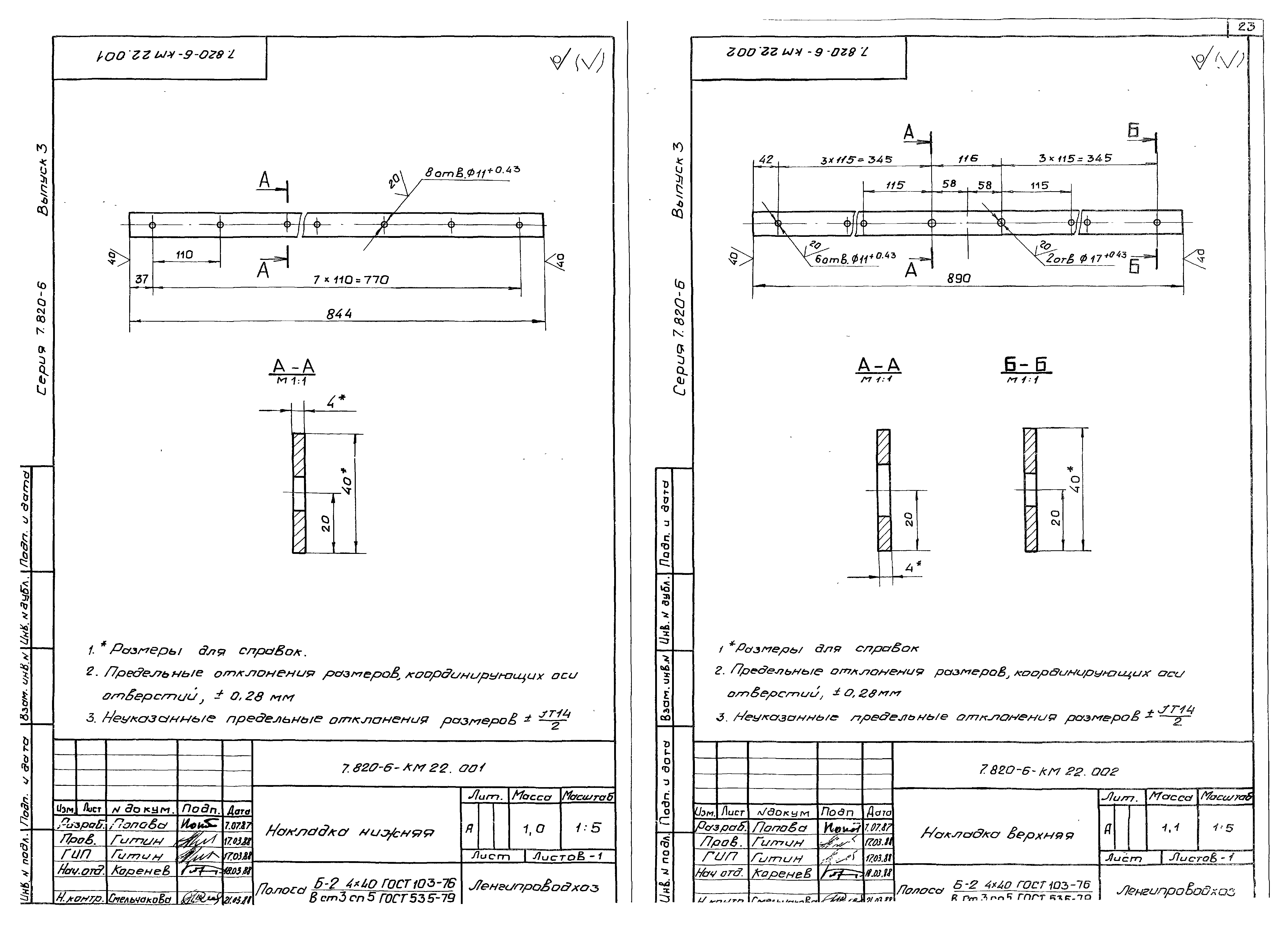 Серия 7.820-6