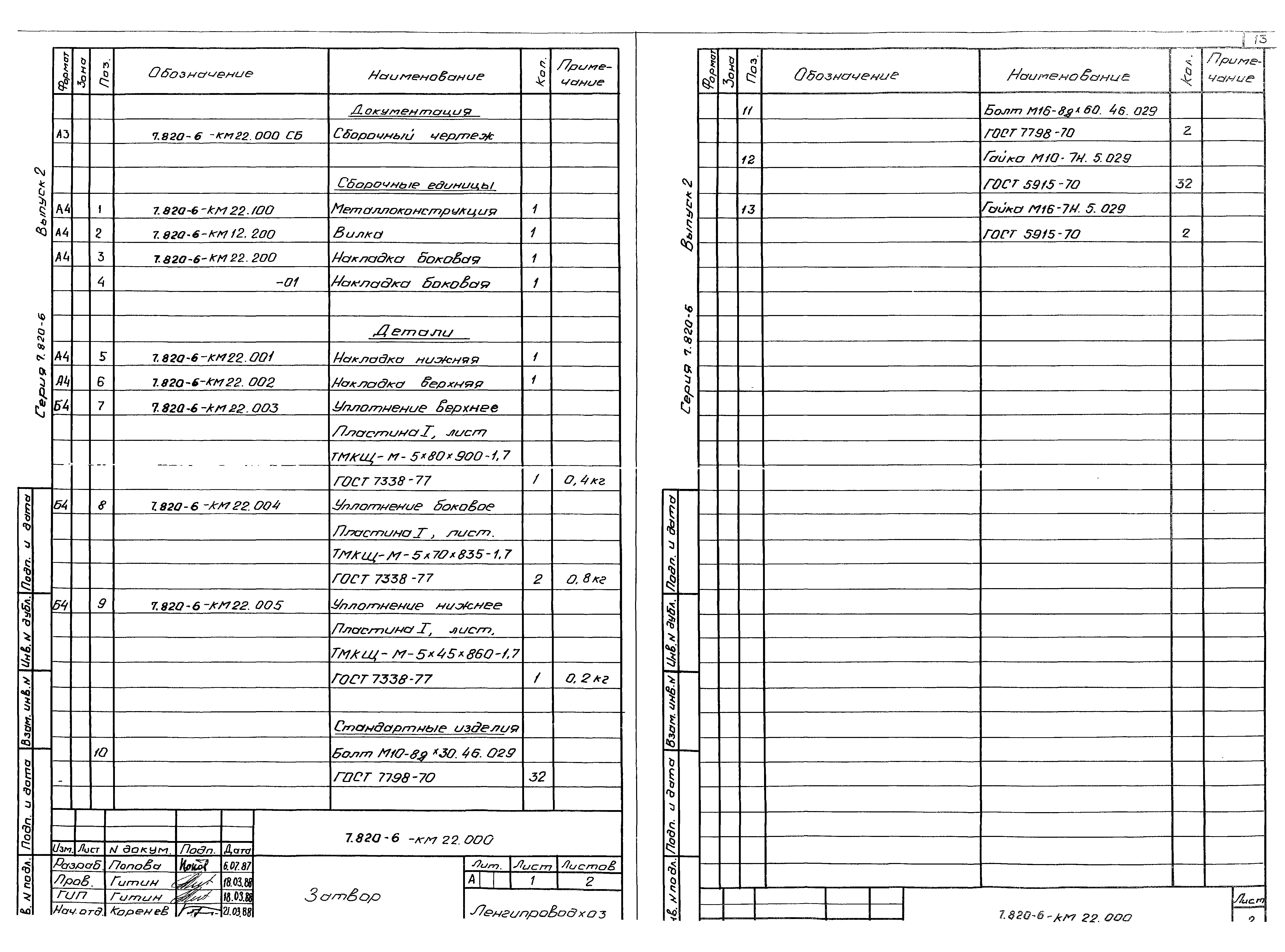 Серия 7.820-6