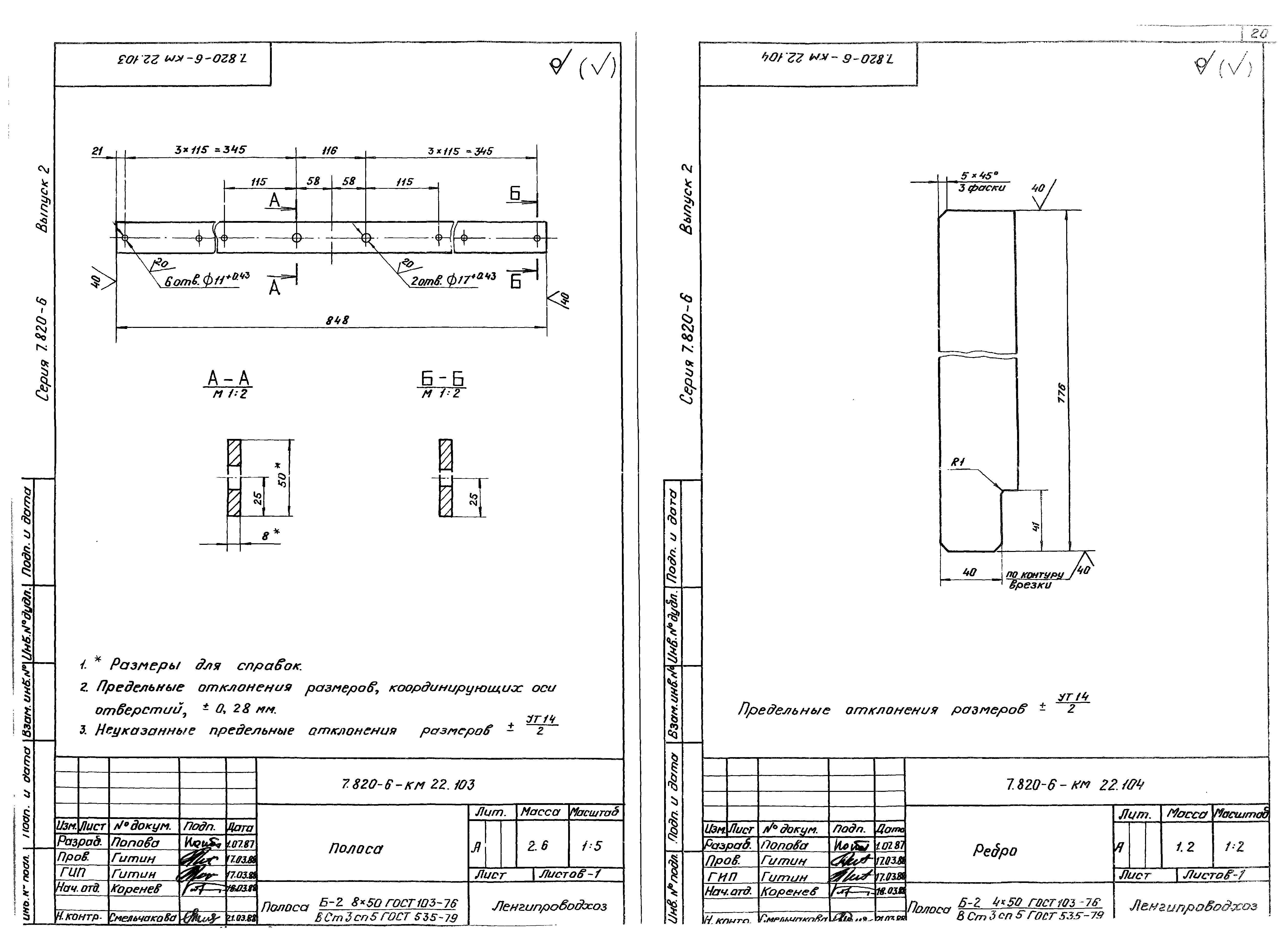 Серия 7.820-6