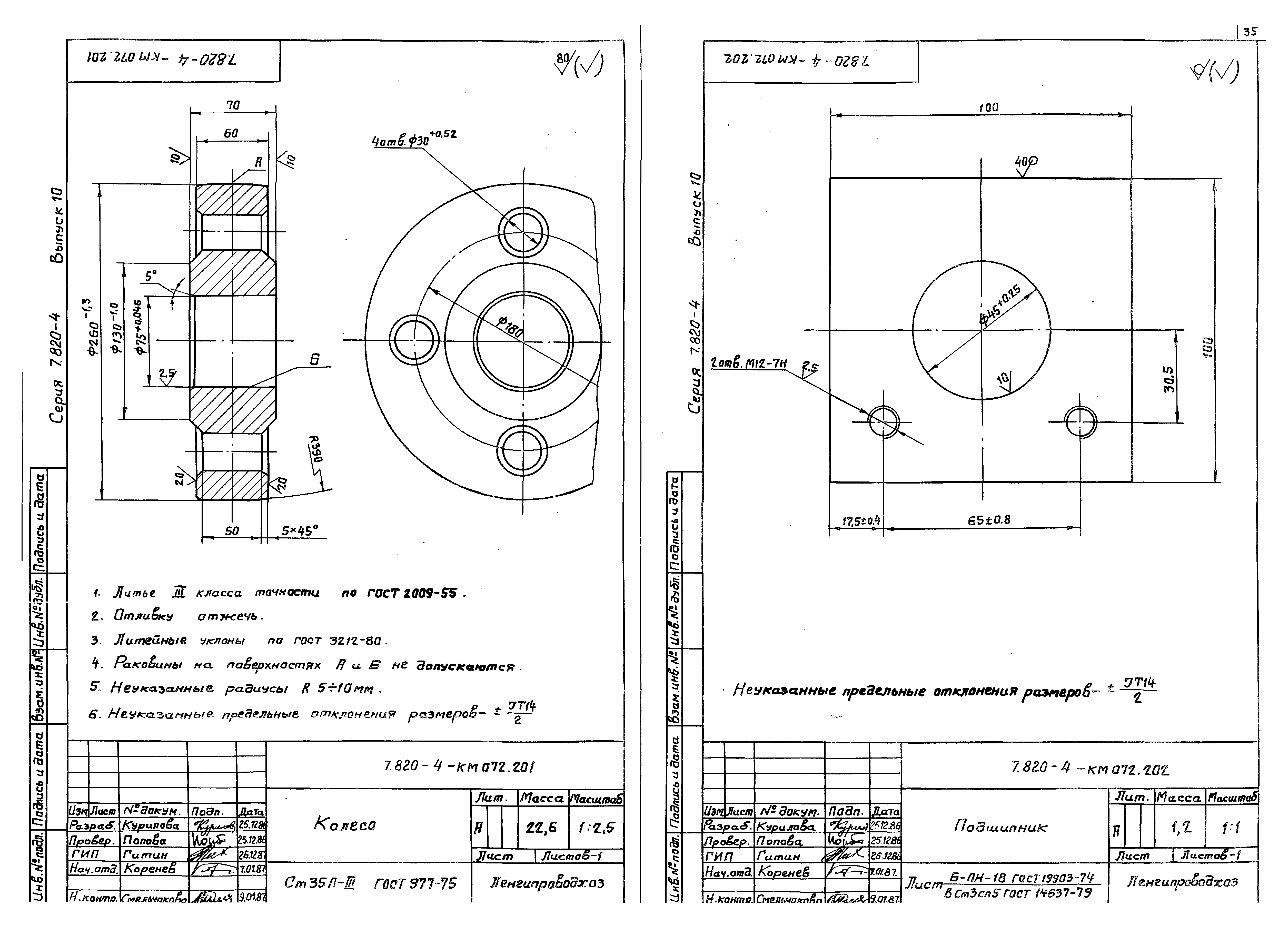 Серия 7.820-4