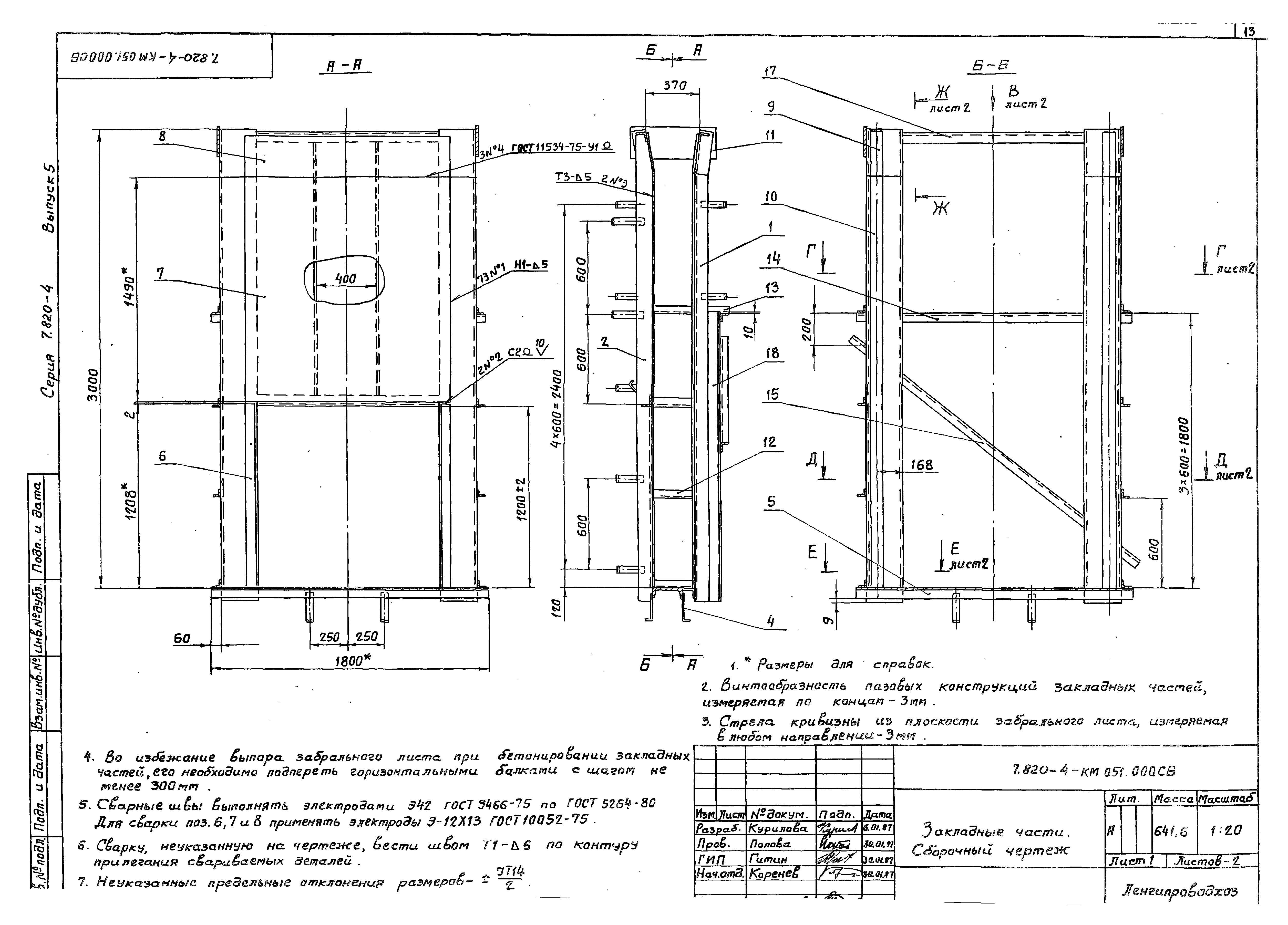 Серия 7.820-4