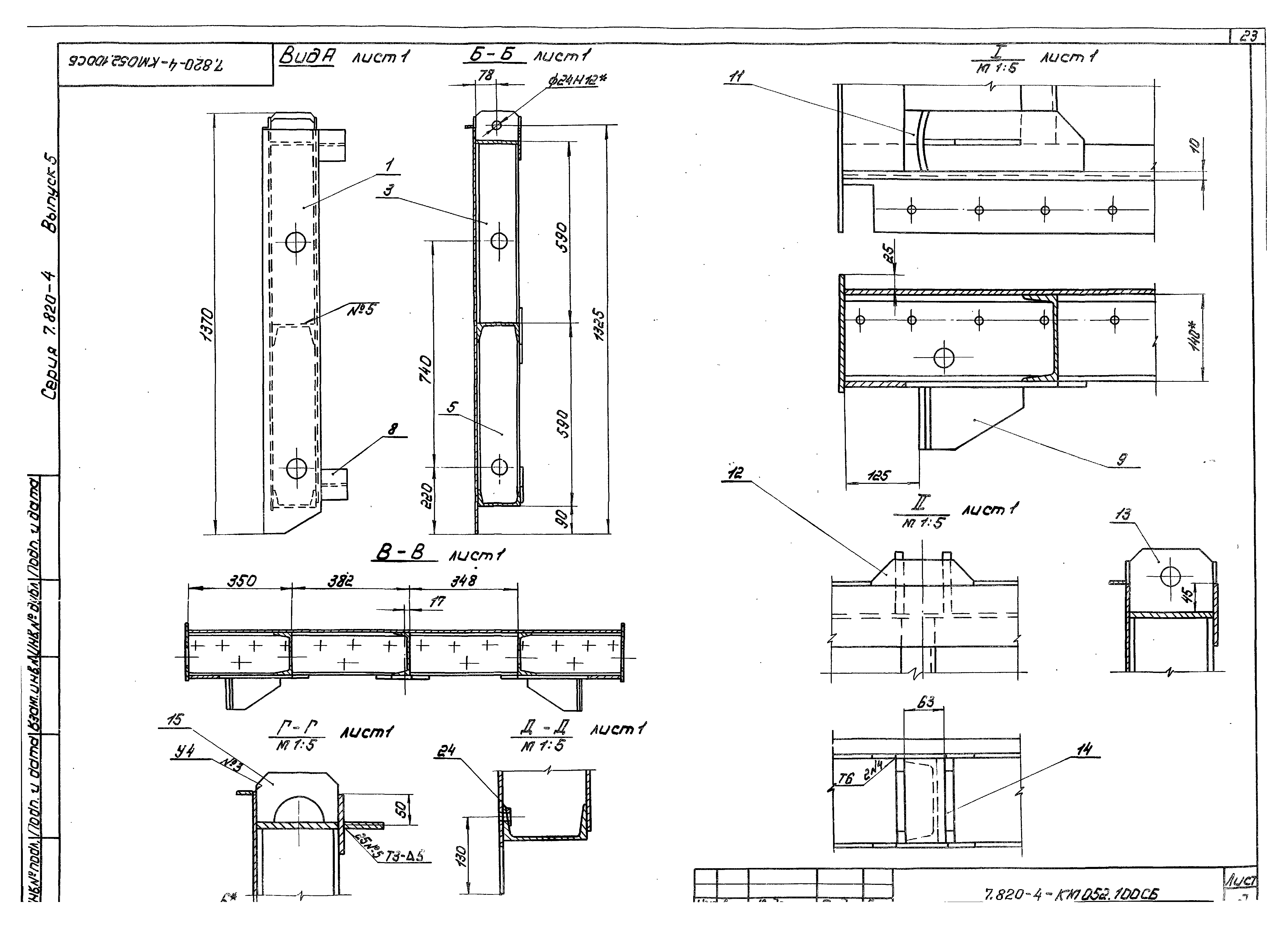 Серия 7.820-4