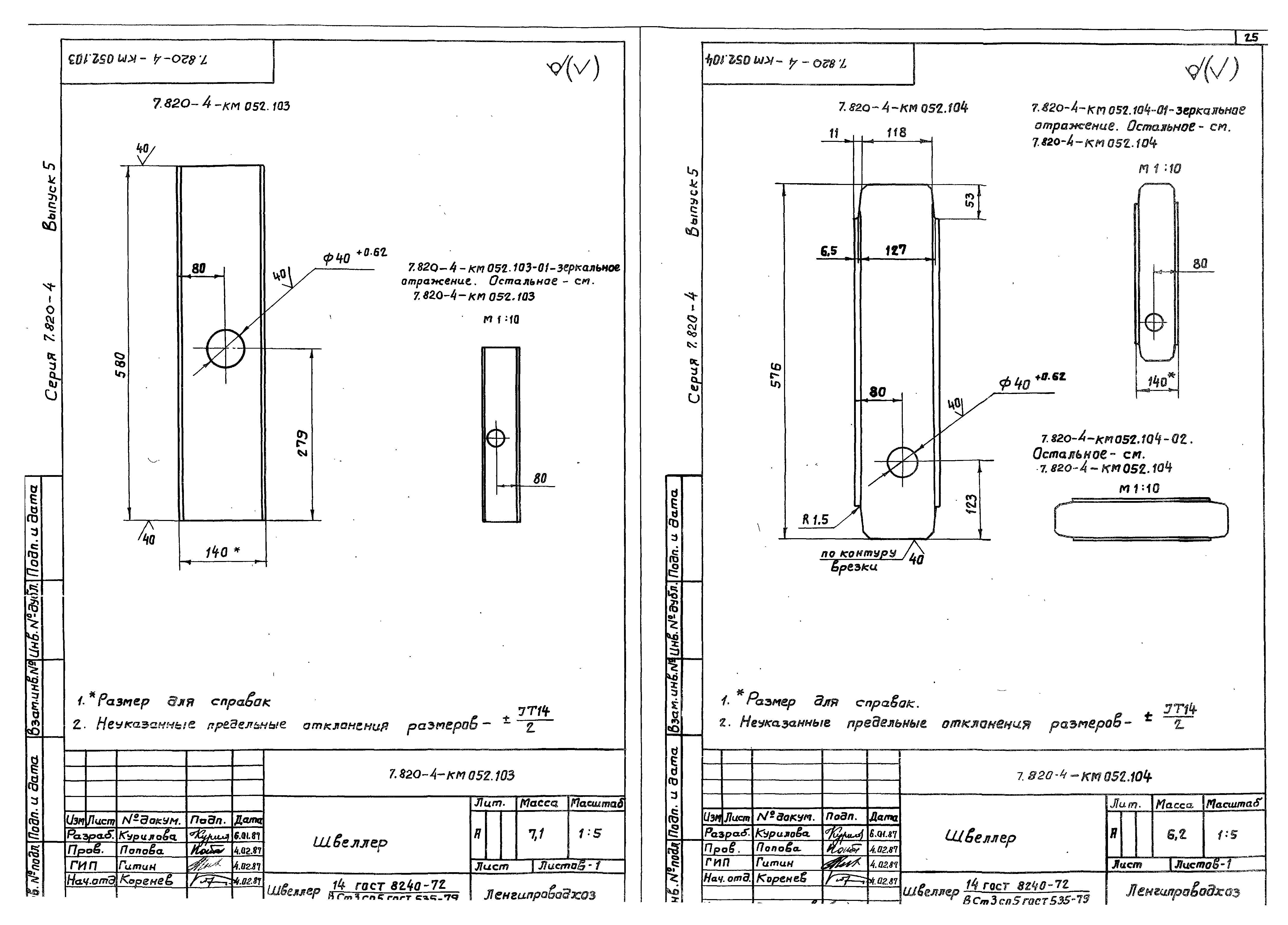 Серия 7.820-4