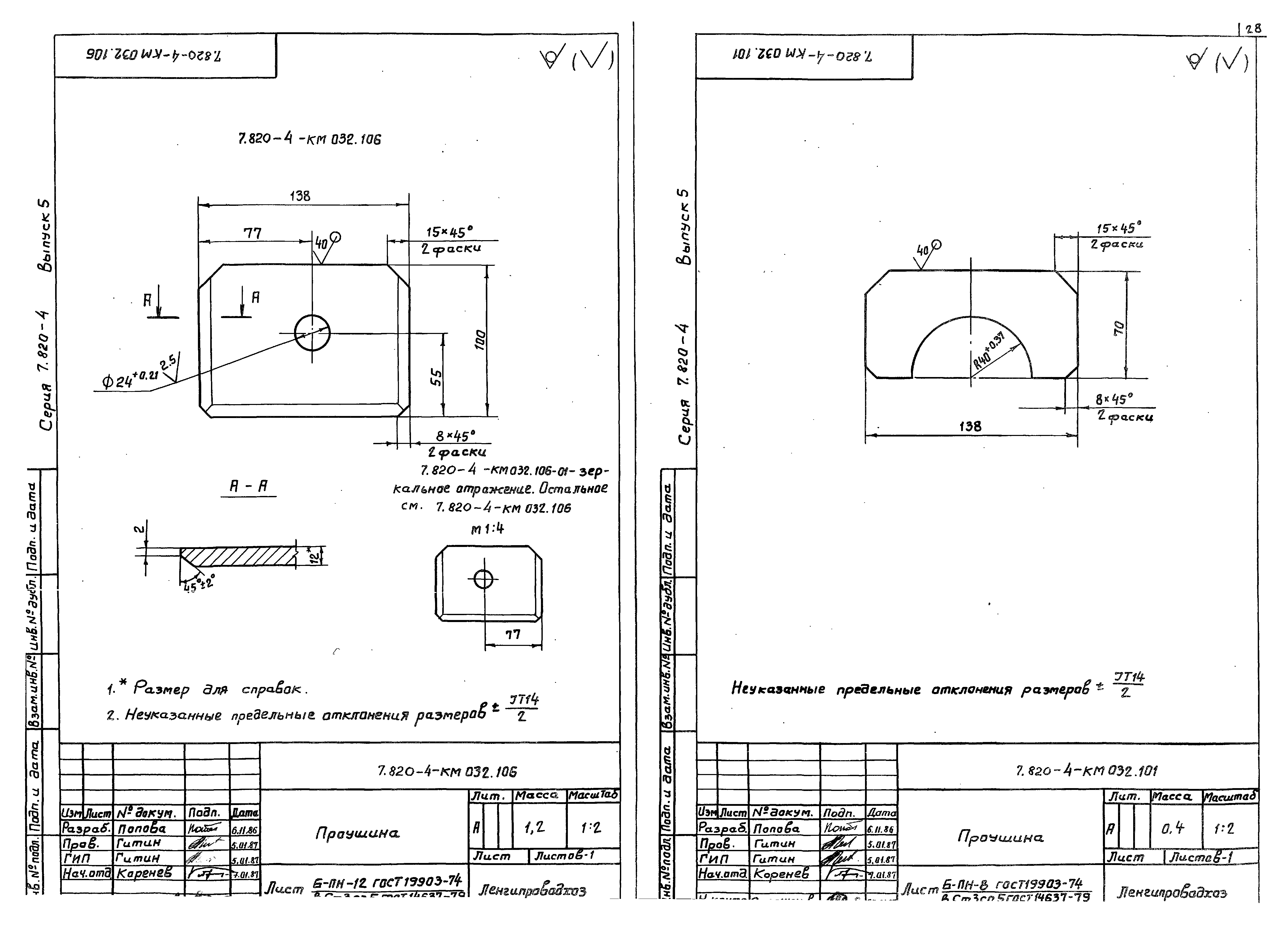 Серия 7.820-4