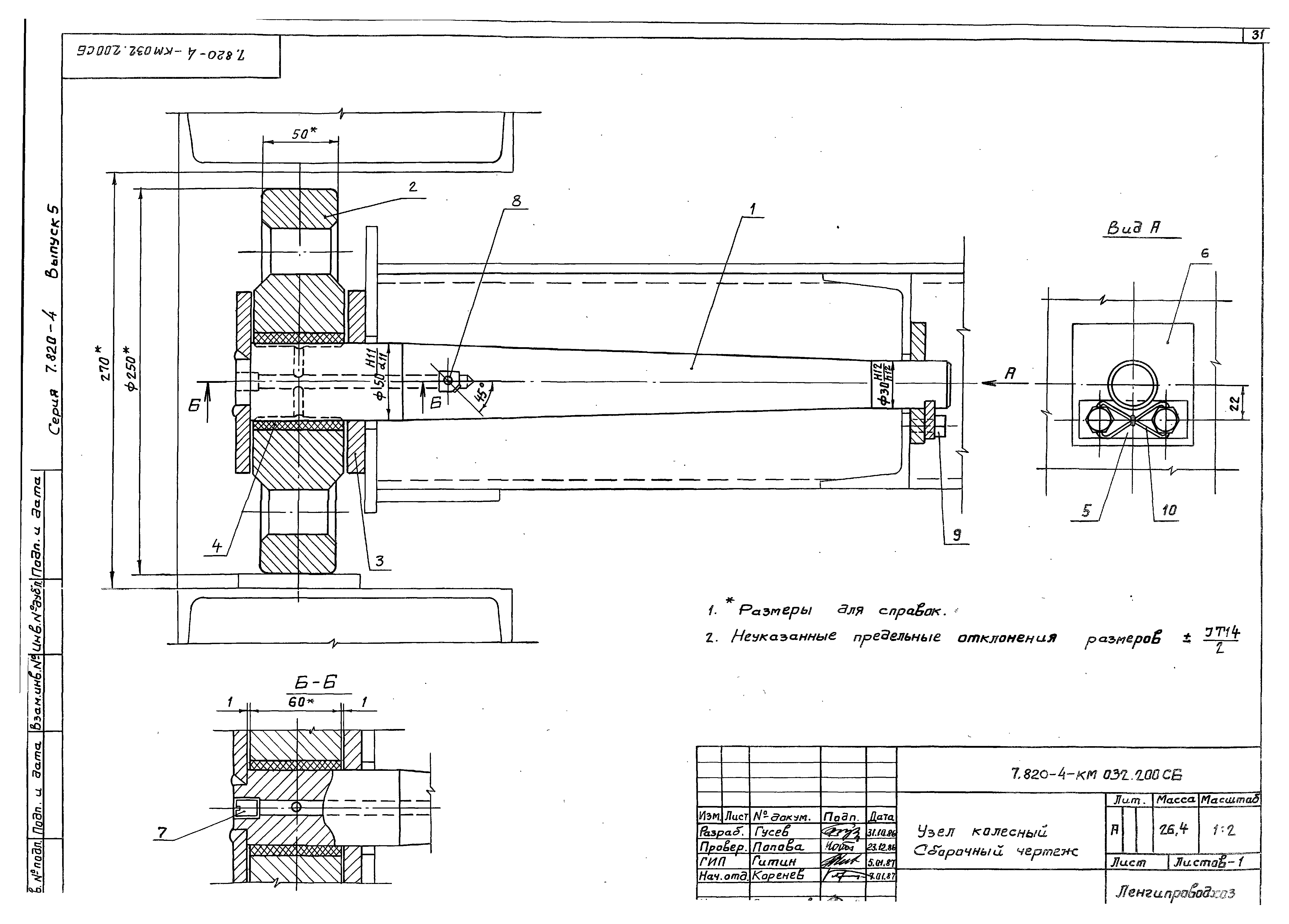 Серия 7.820-4