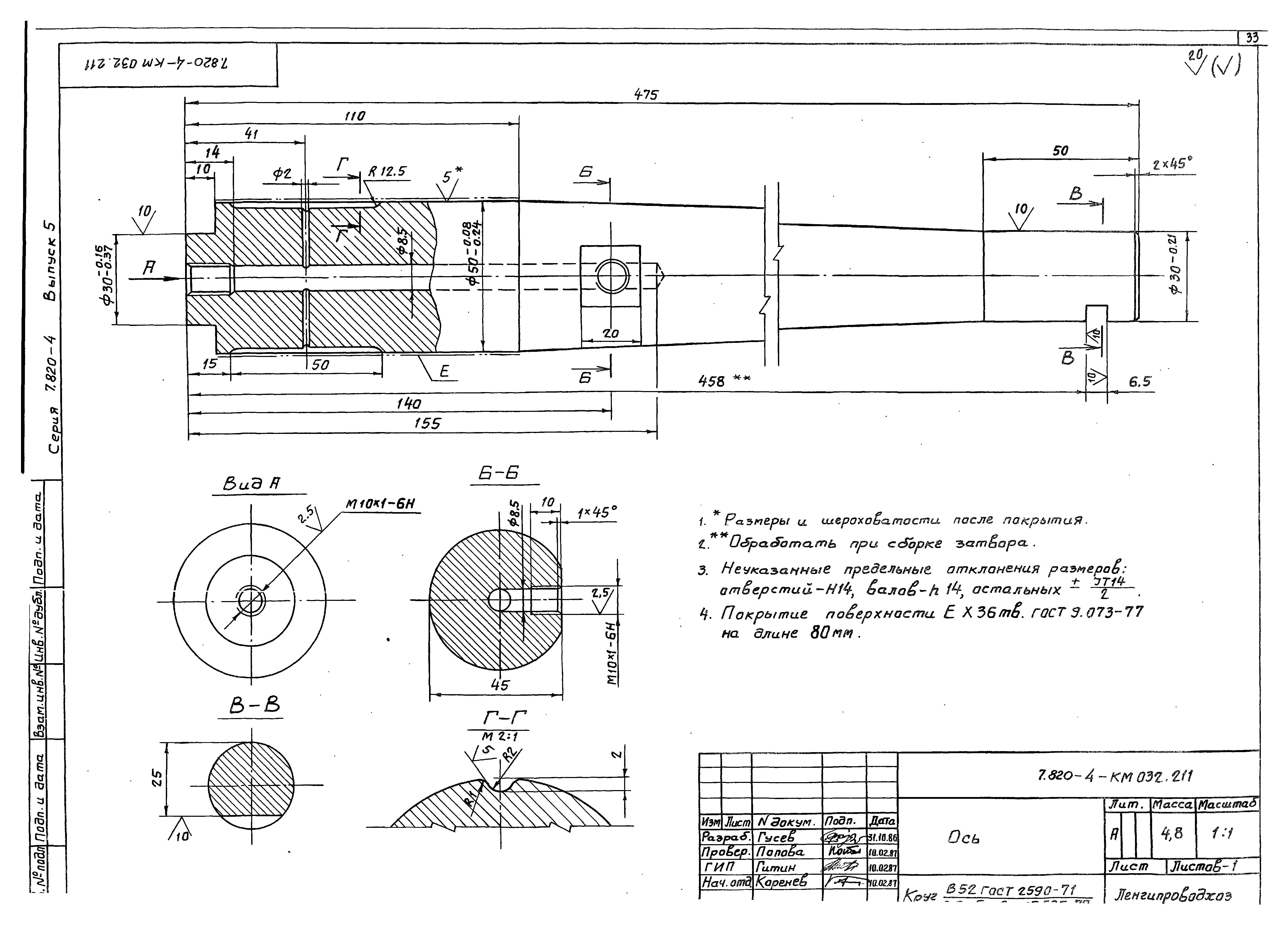 Серия 7.820-4