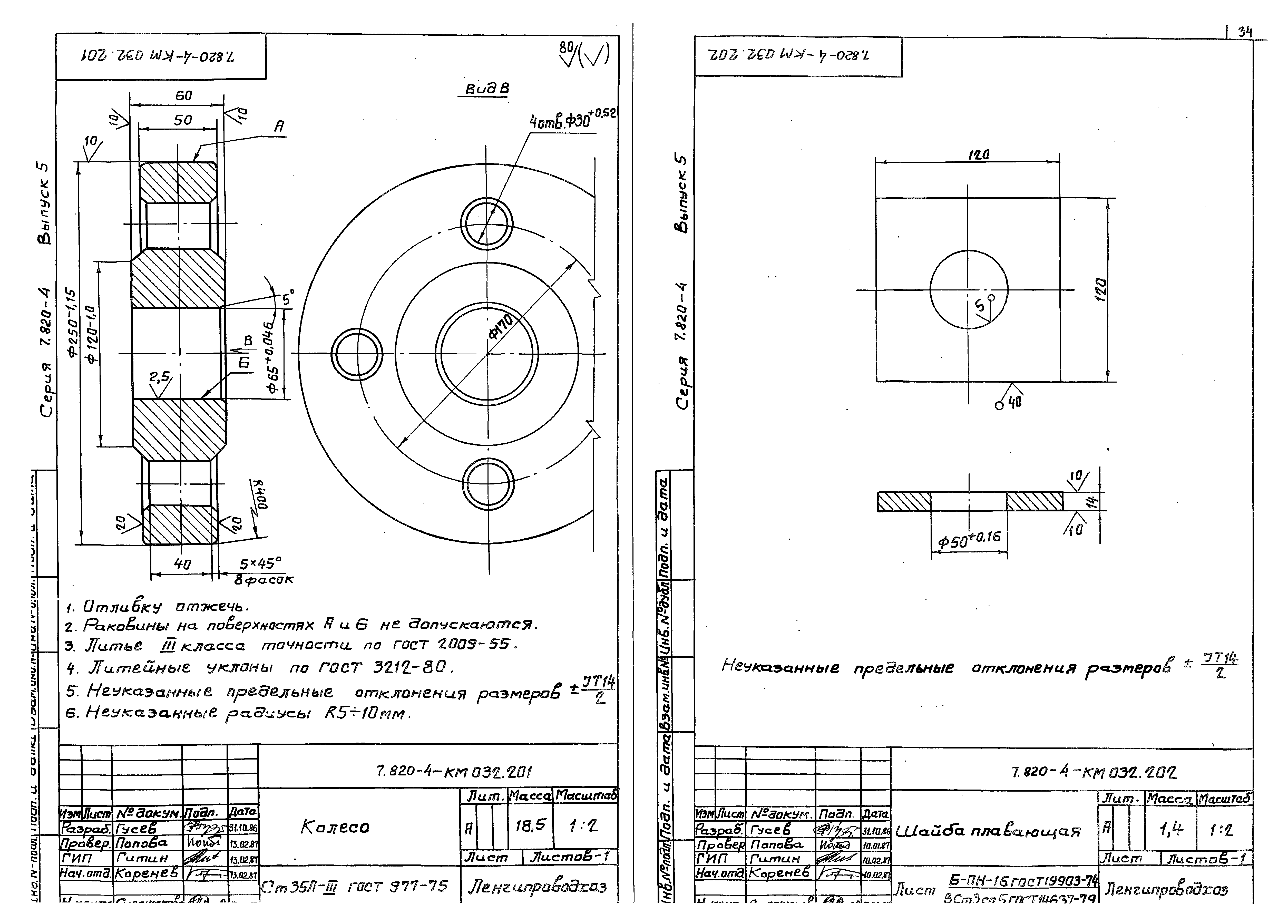 Серия 7.820-4