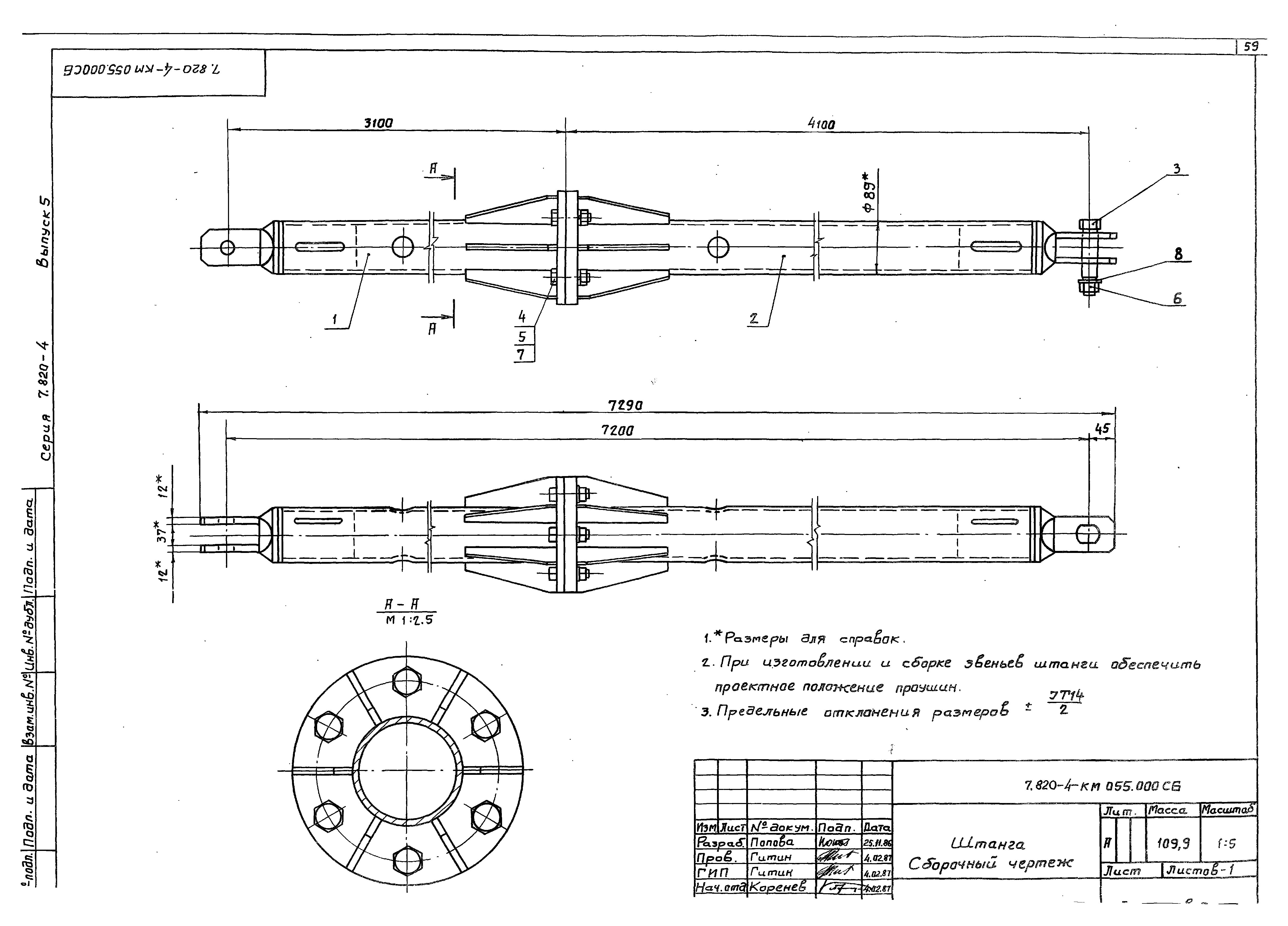 Серия 7.820-4