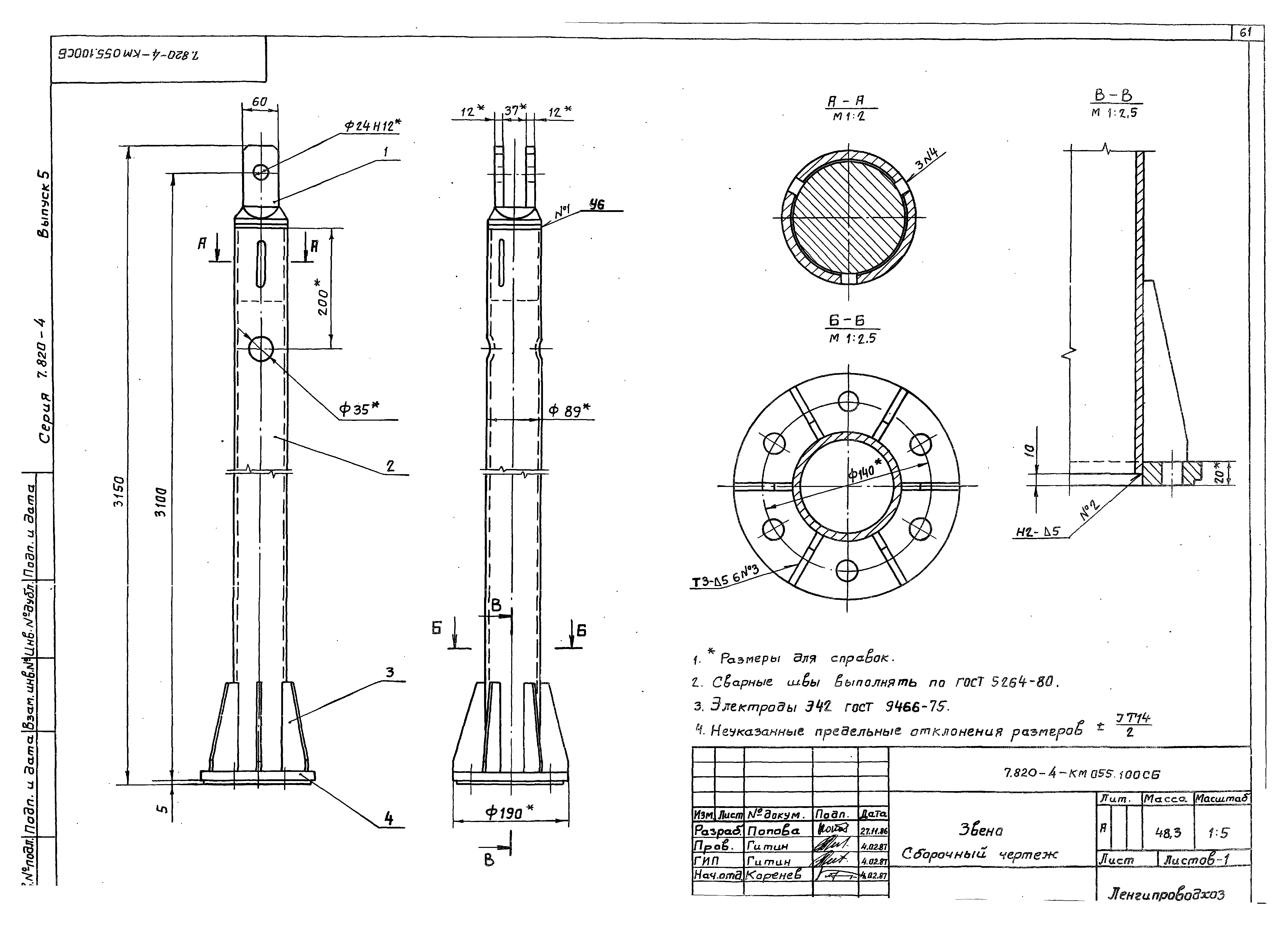 Серия 7.820-4