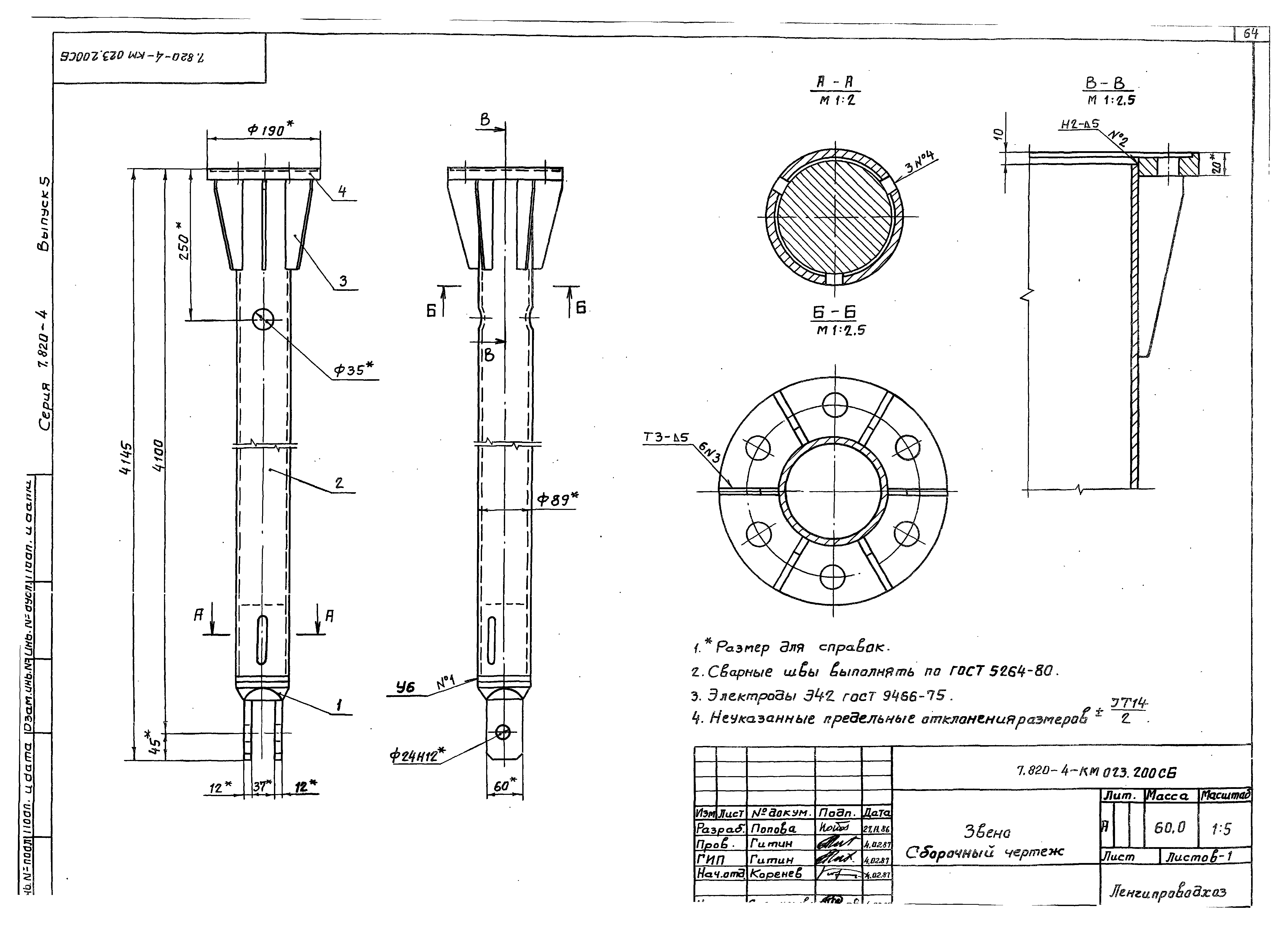 Серия 7.820-4