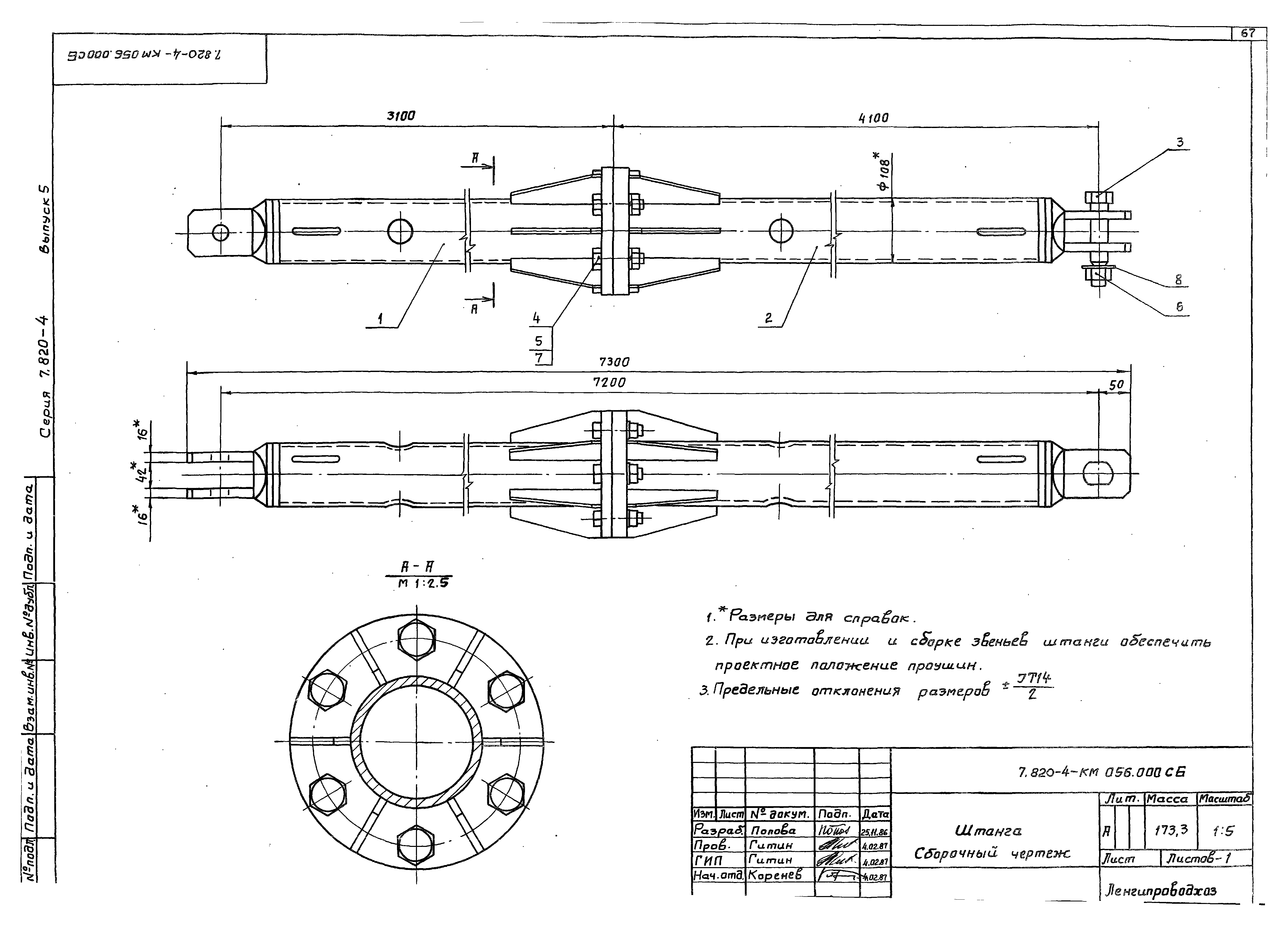 Серия 7.820-4