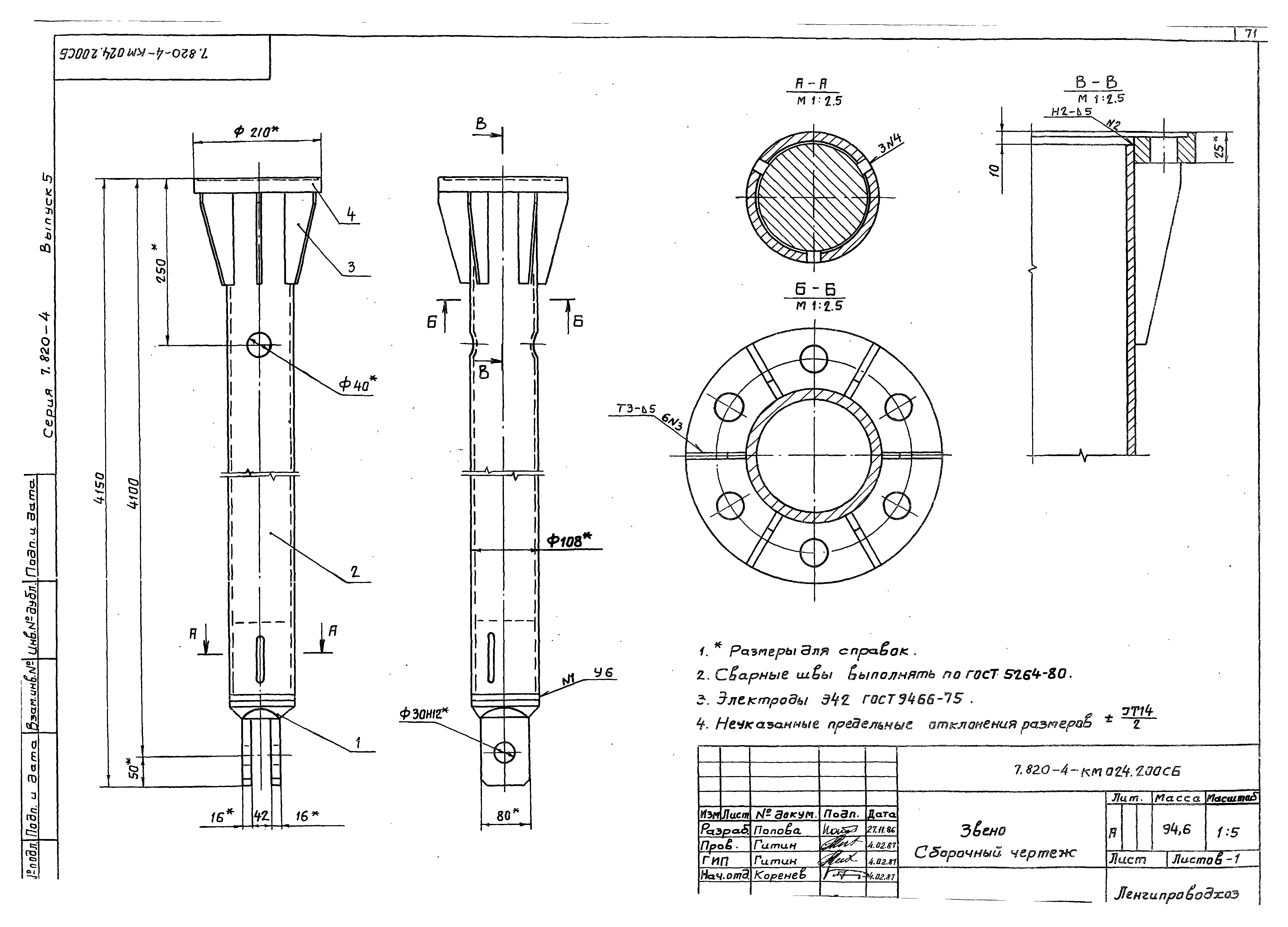 Серия 7.820-4