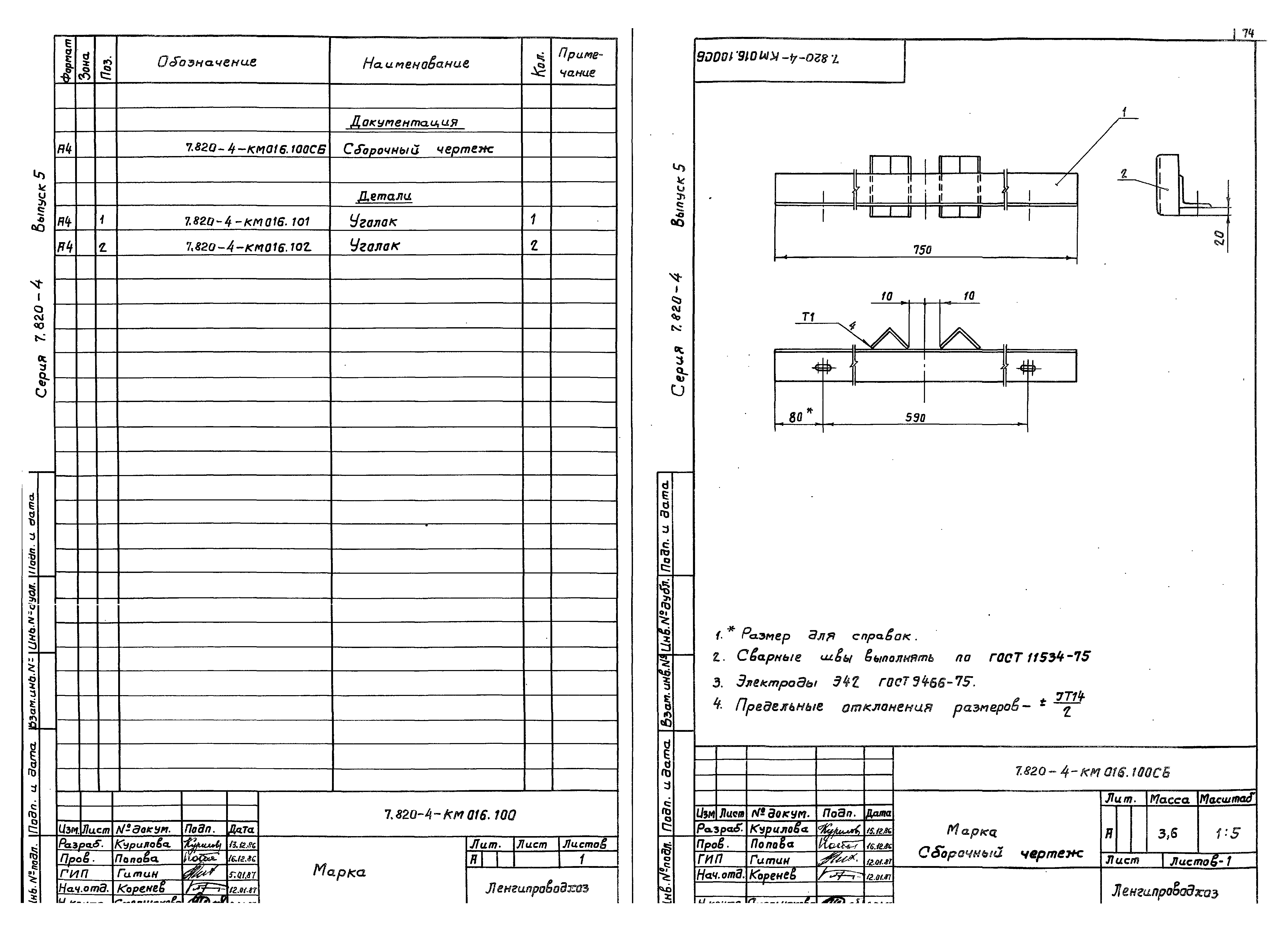 Серия 7.820-4