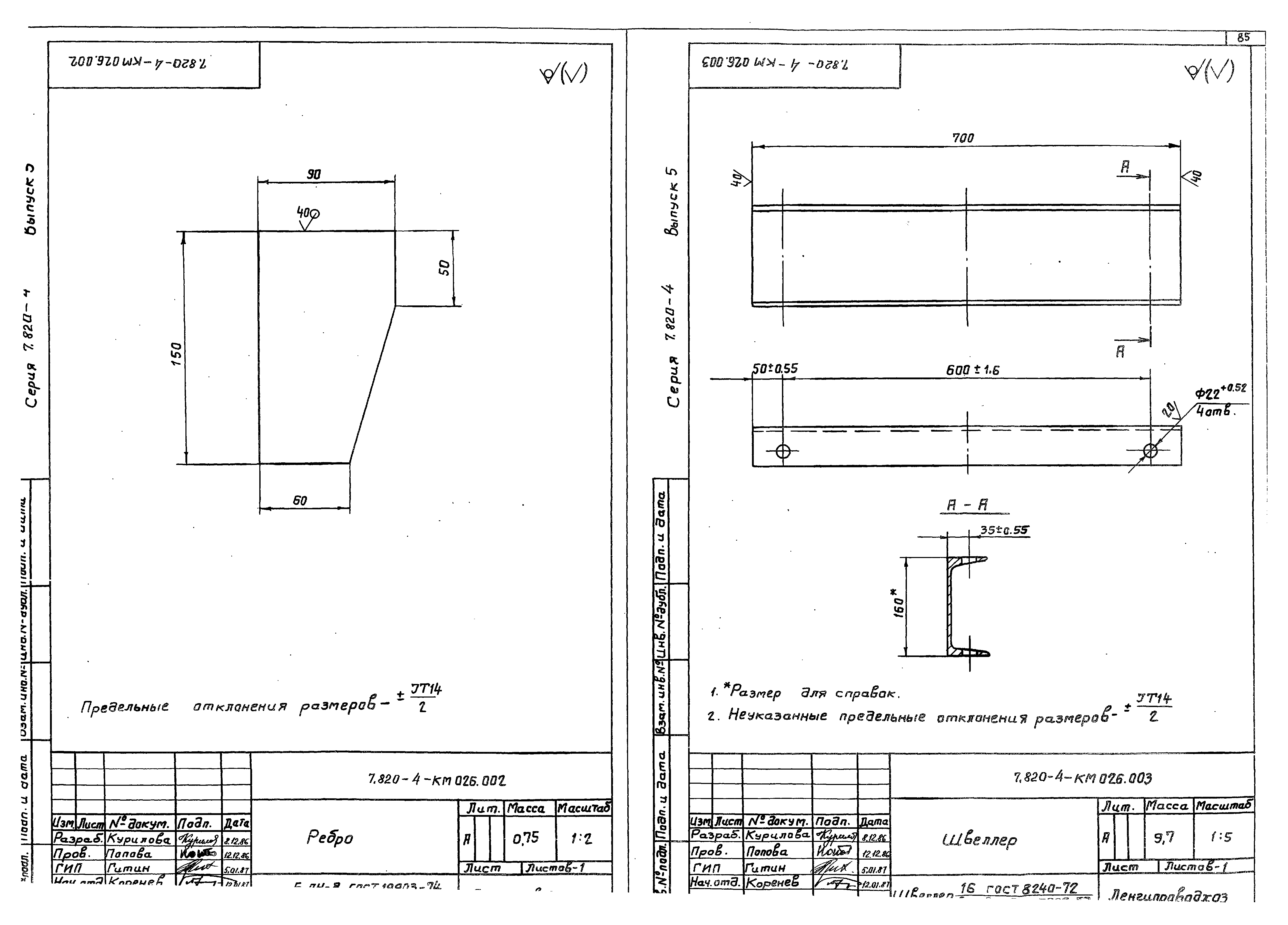 Серия 7.820-4