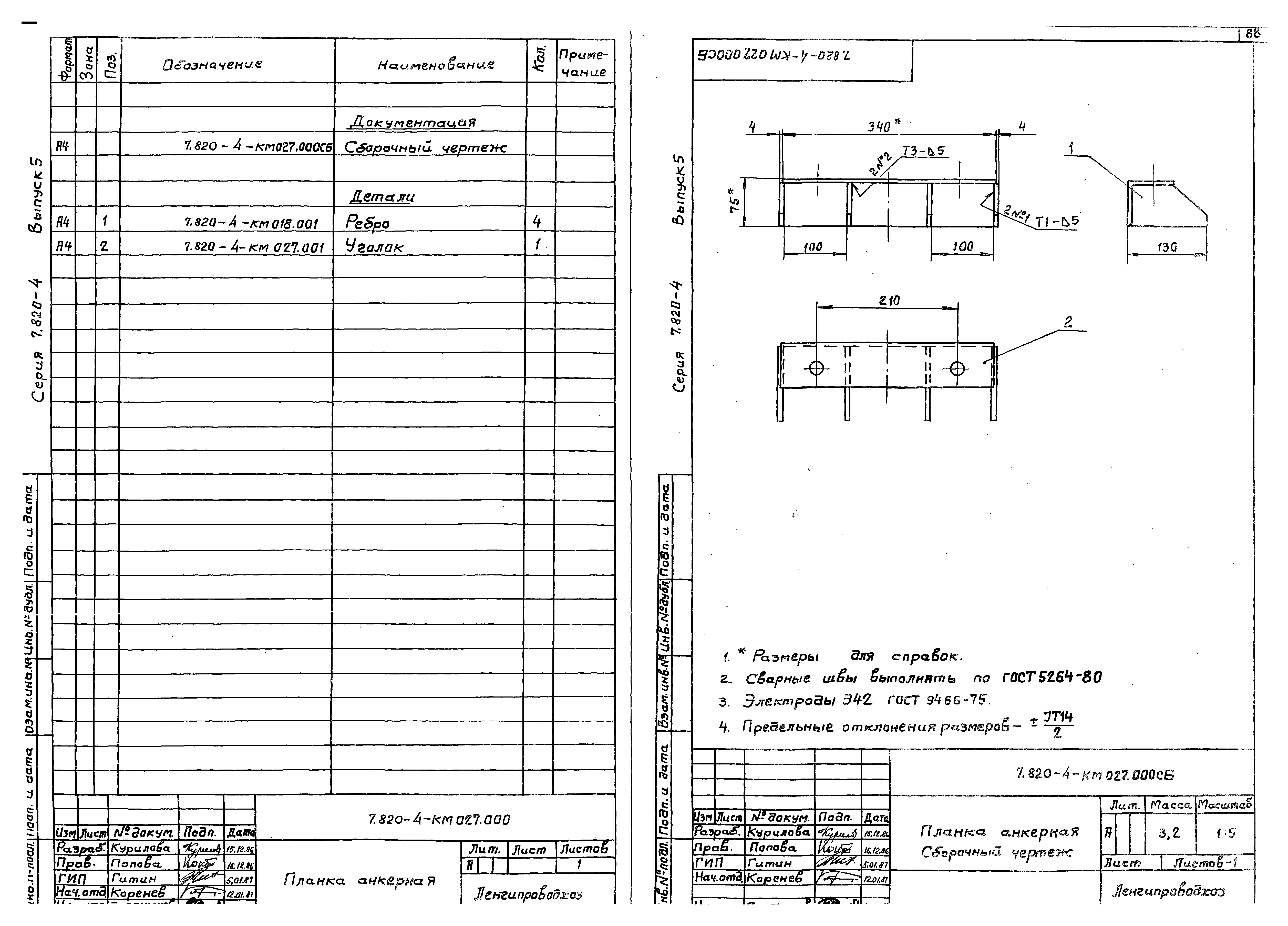 Серия 7.820-4