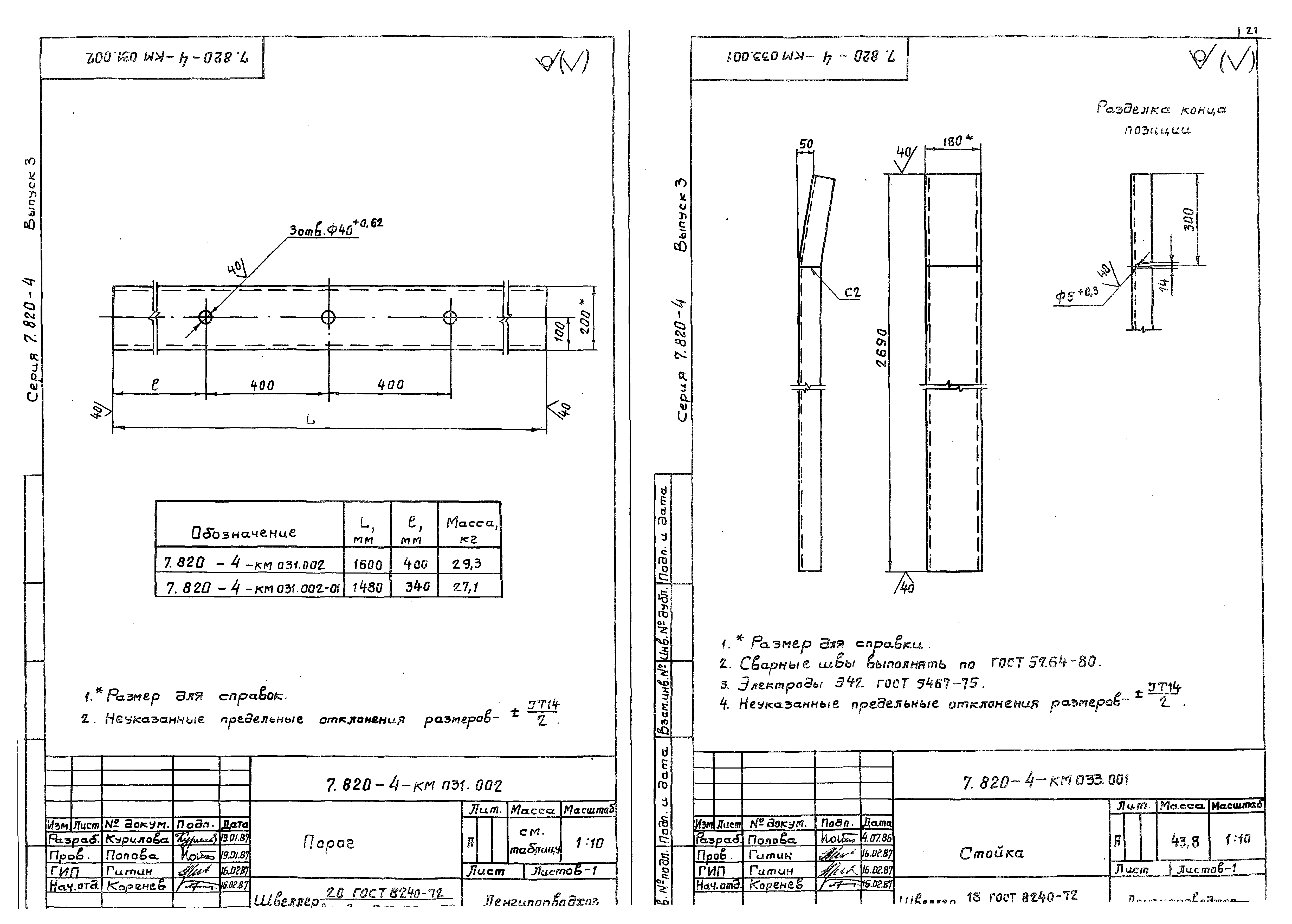 Серия 7.820-4