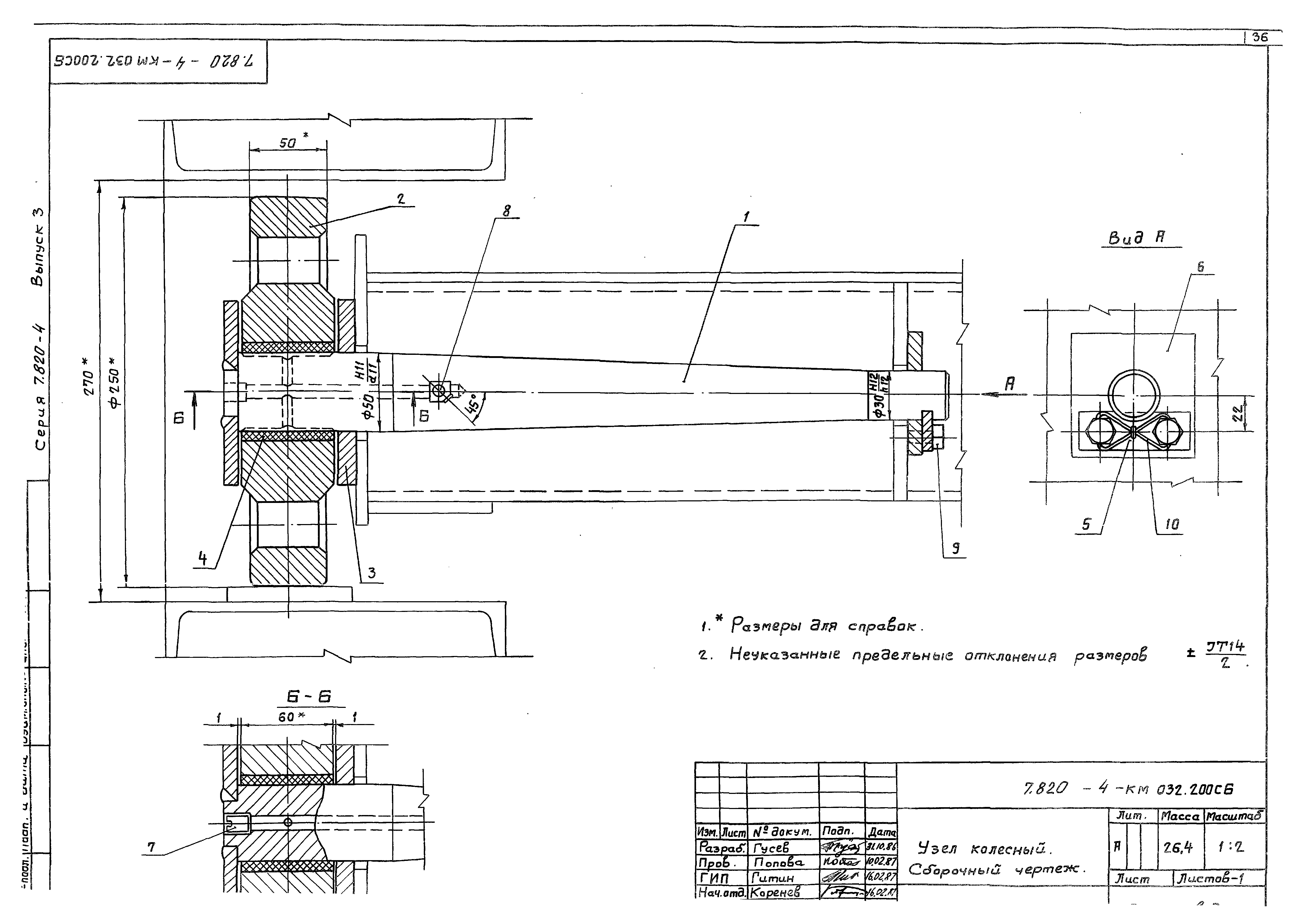 Серия 7.820-4