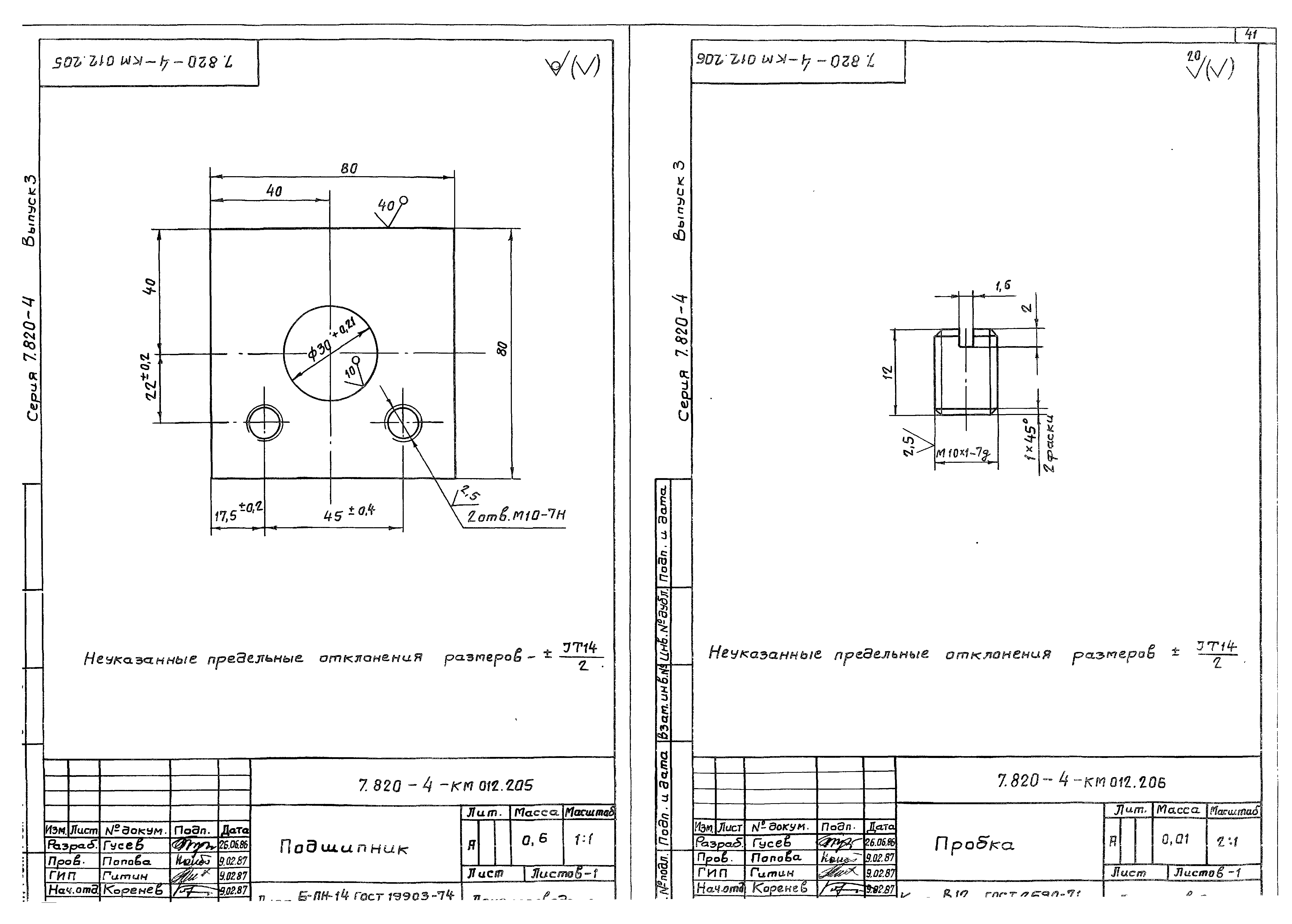 Серия 7.820-4