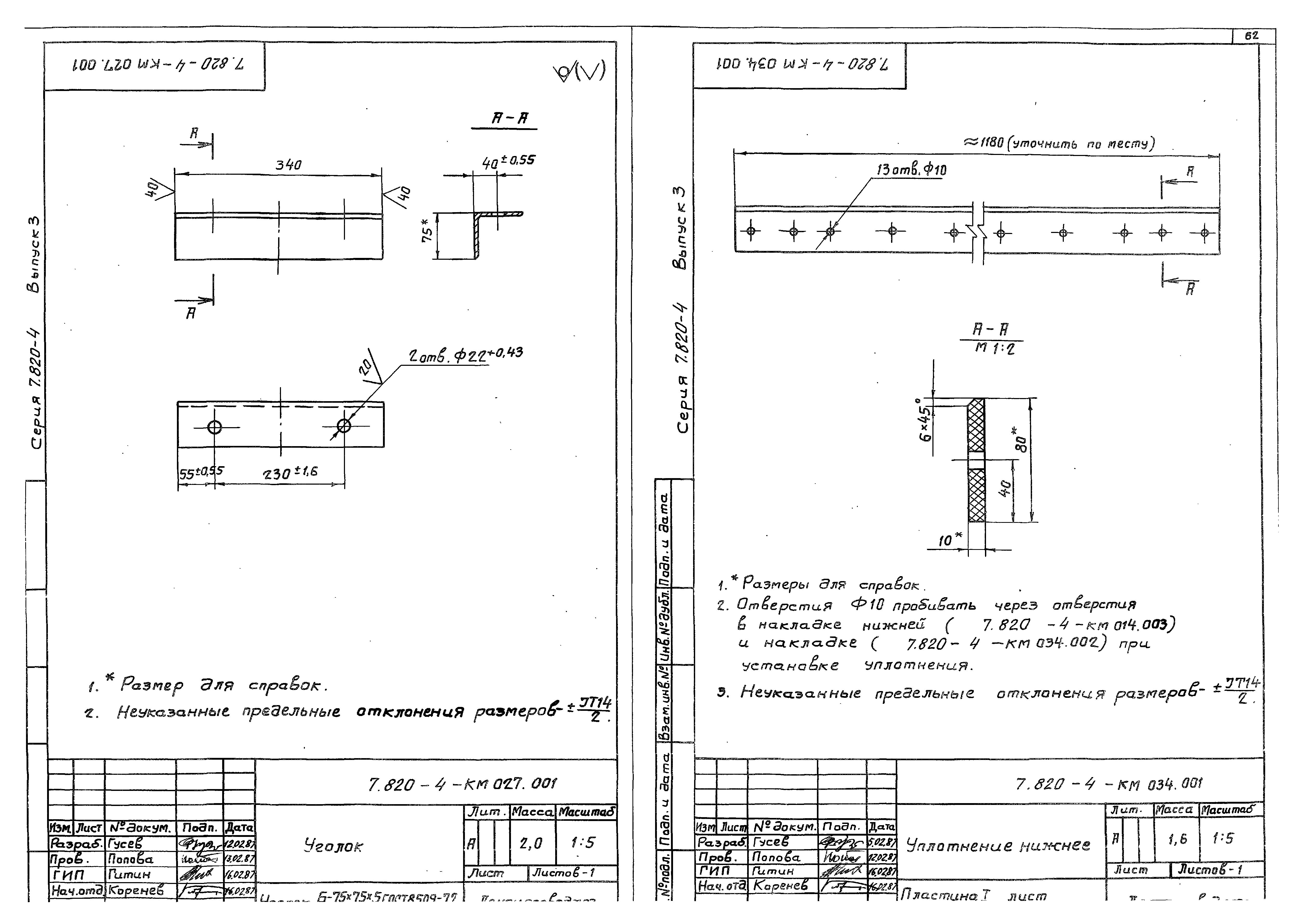 Серия 7.820-4