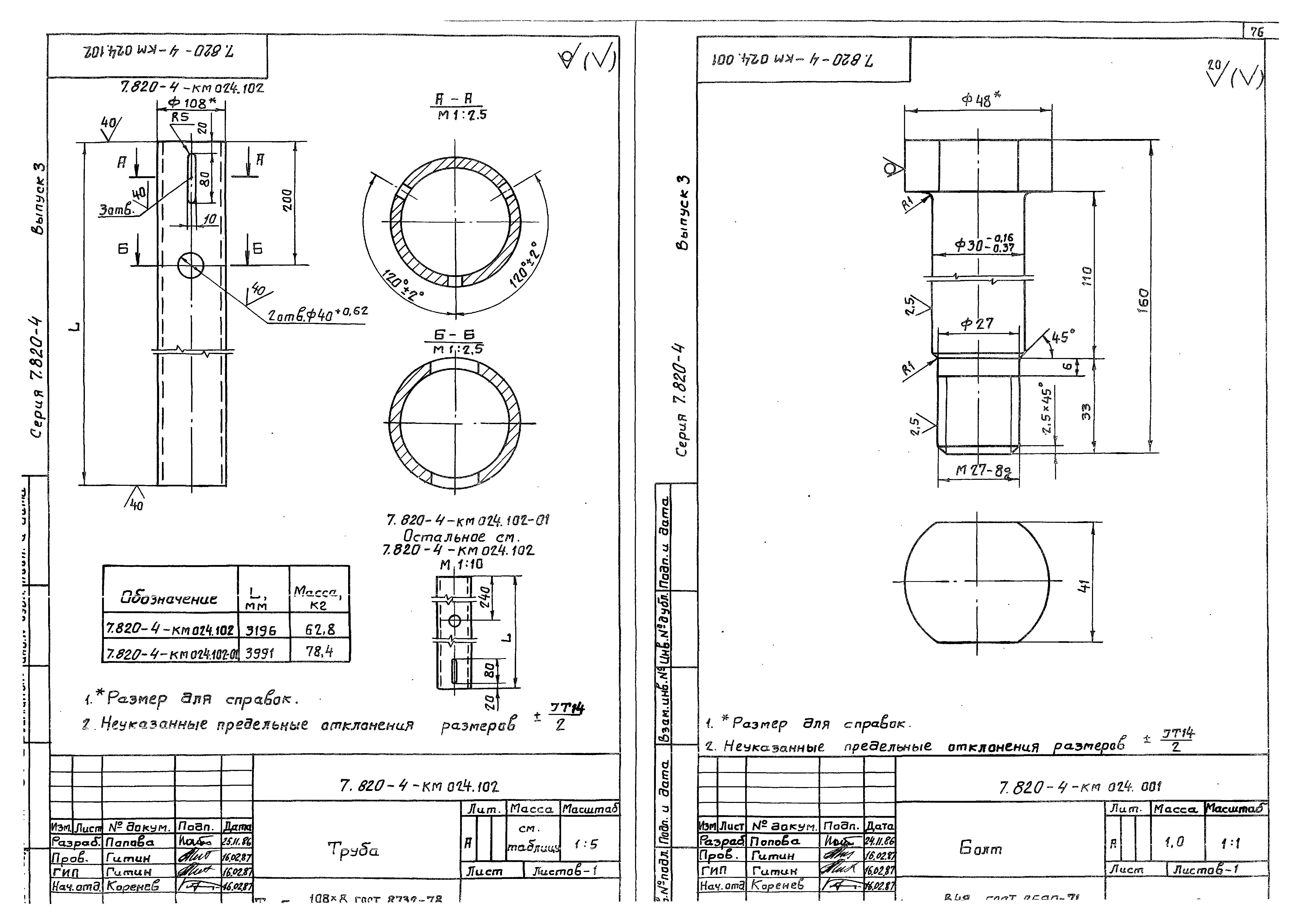 Серия 7.820-4