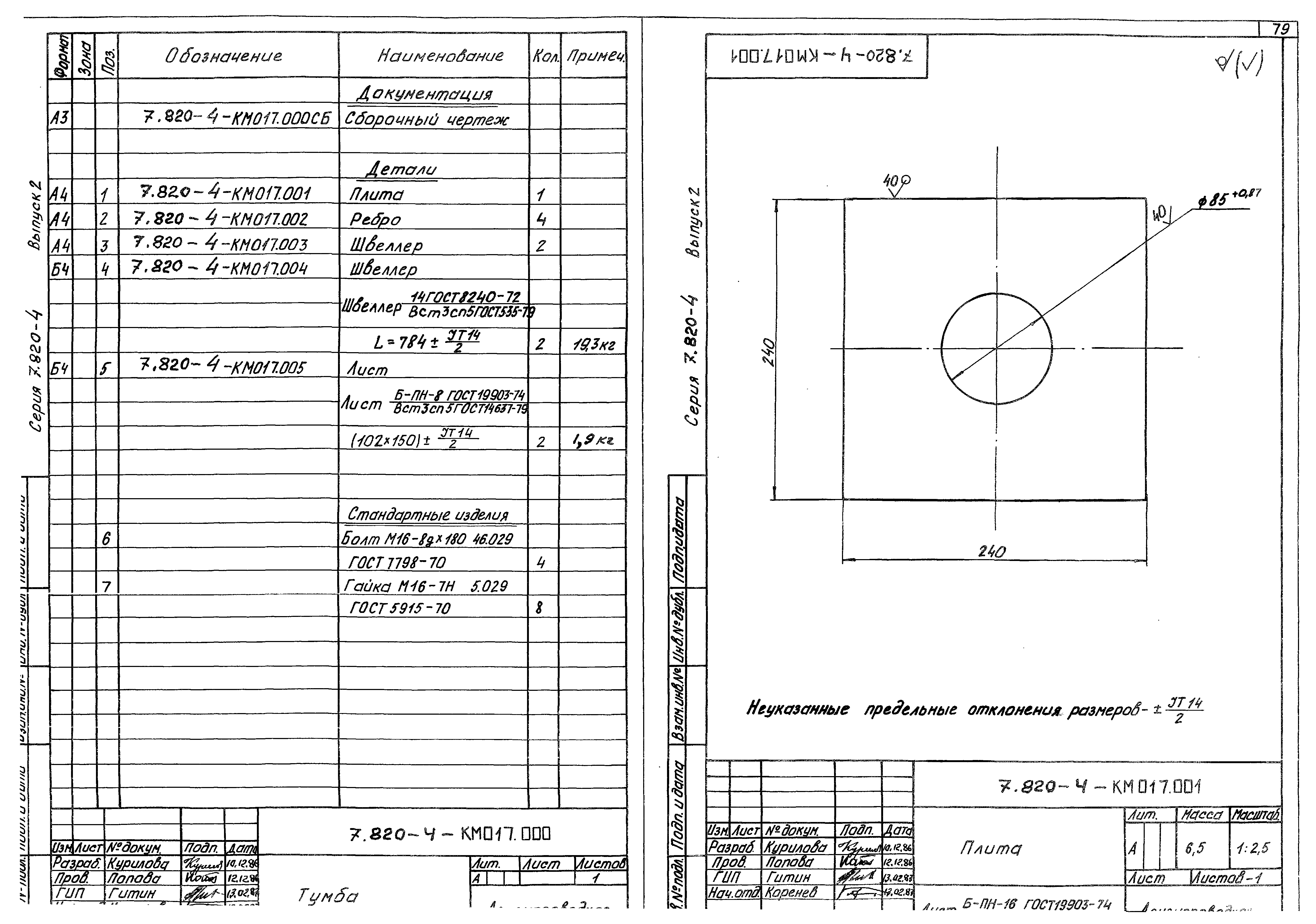 Серия 7.820-4