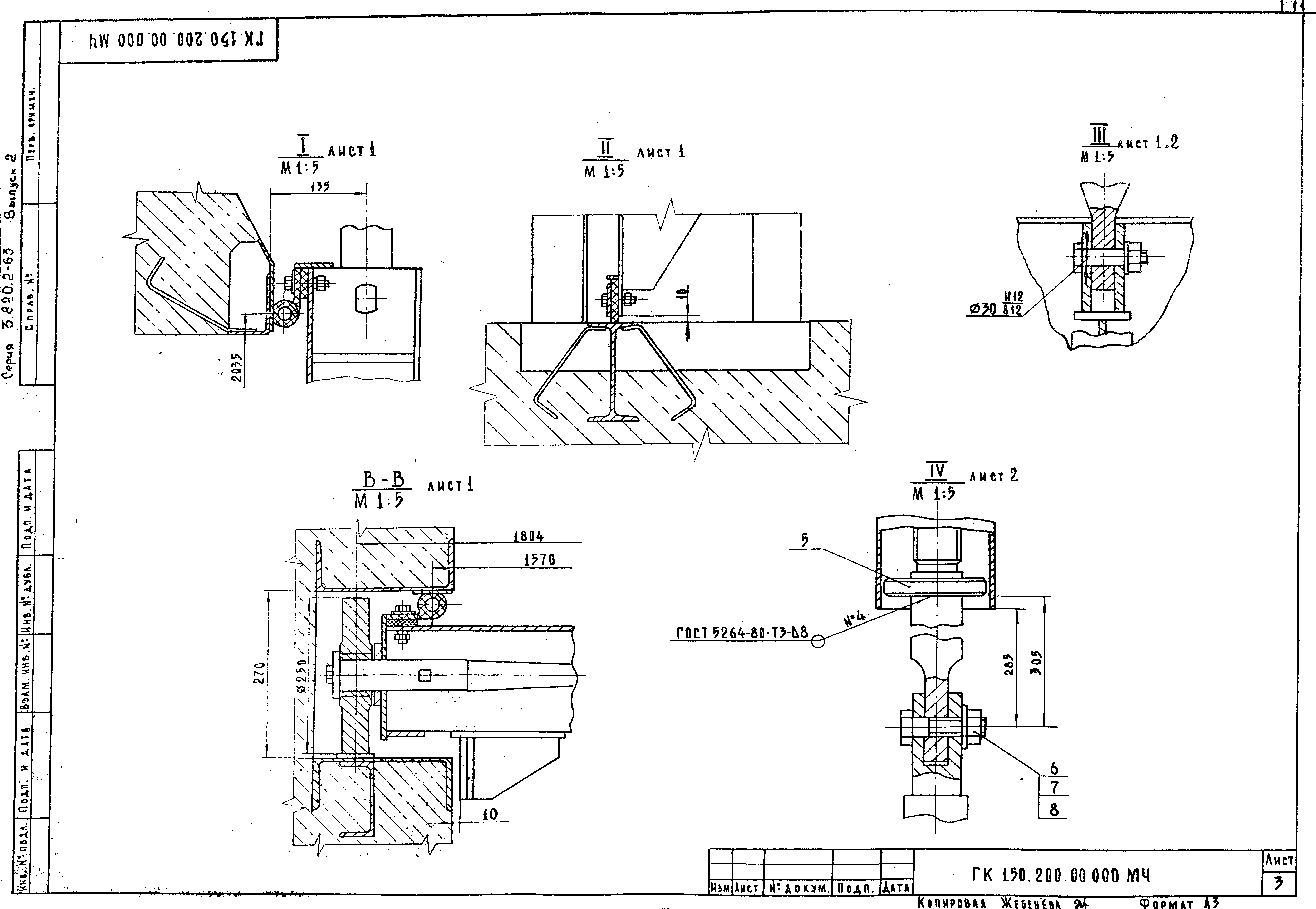 Серия 3.820.2-63