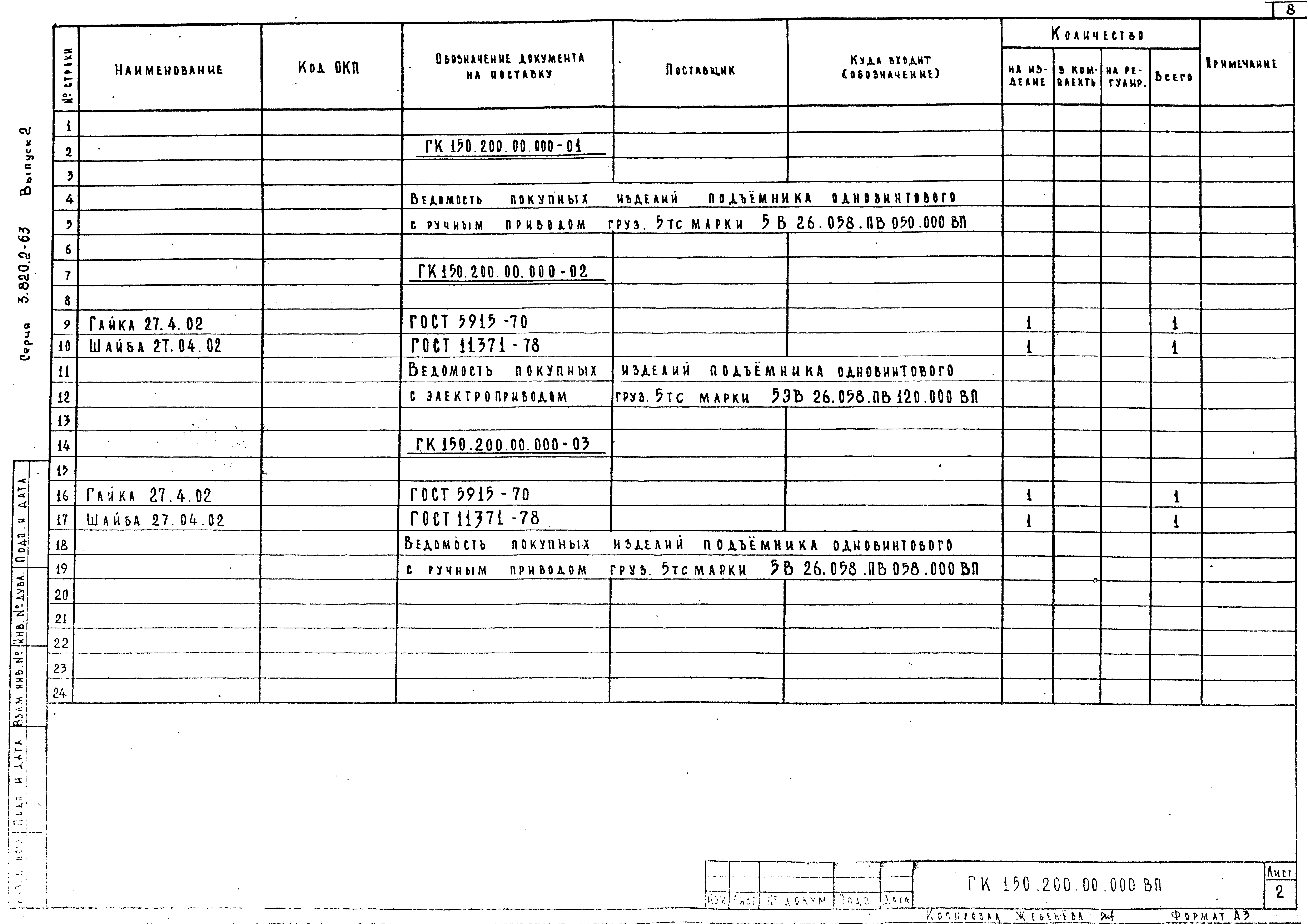 Серия 3.820.2-63