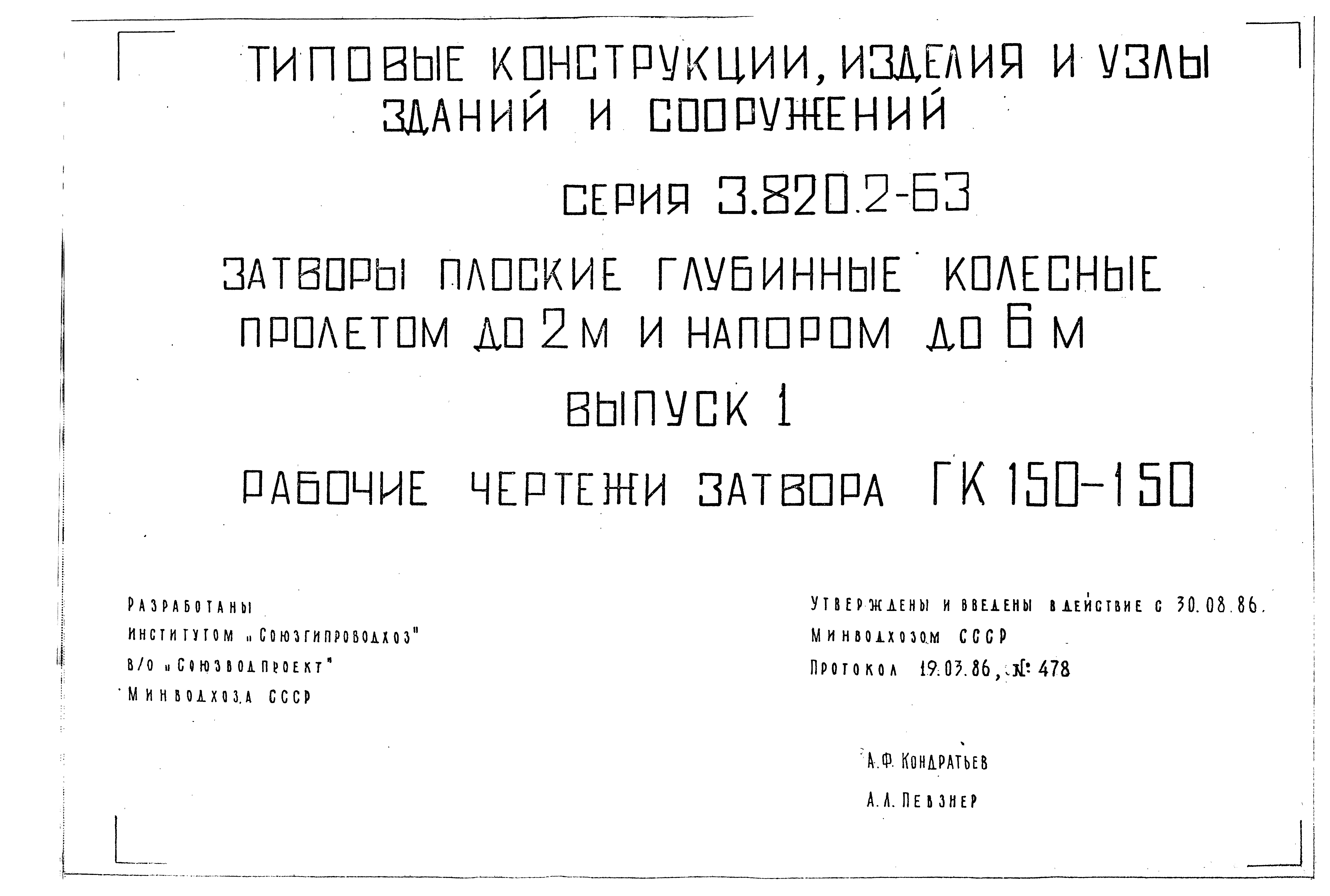 Серия 3.820.2-63