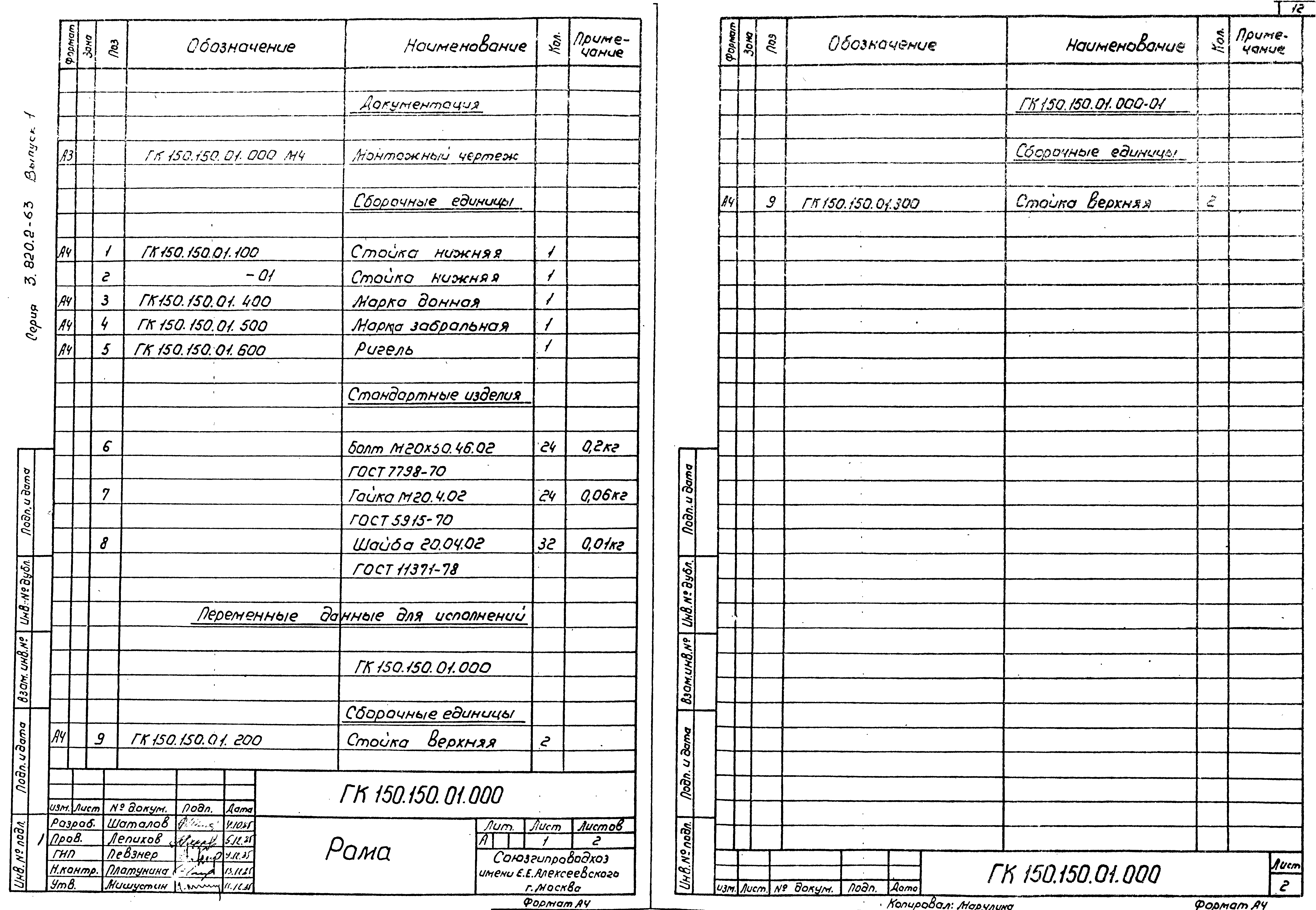 Серия 3.820.2-63