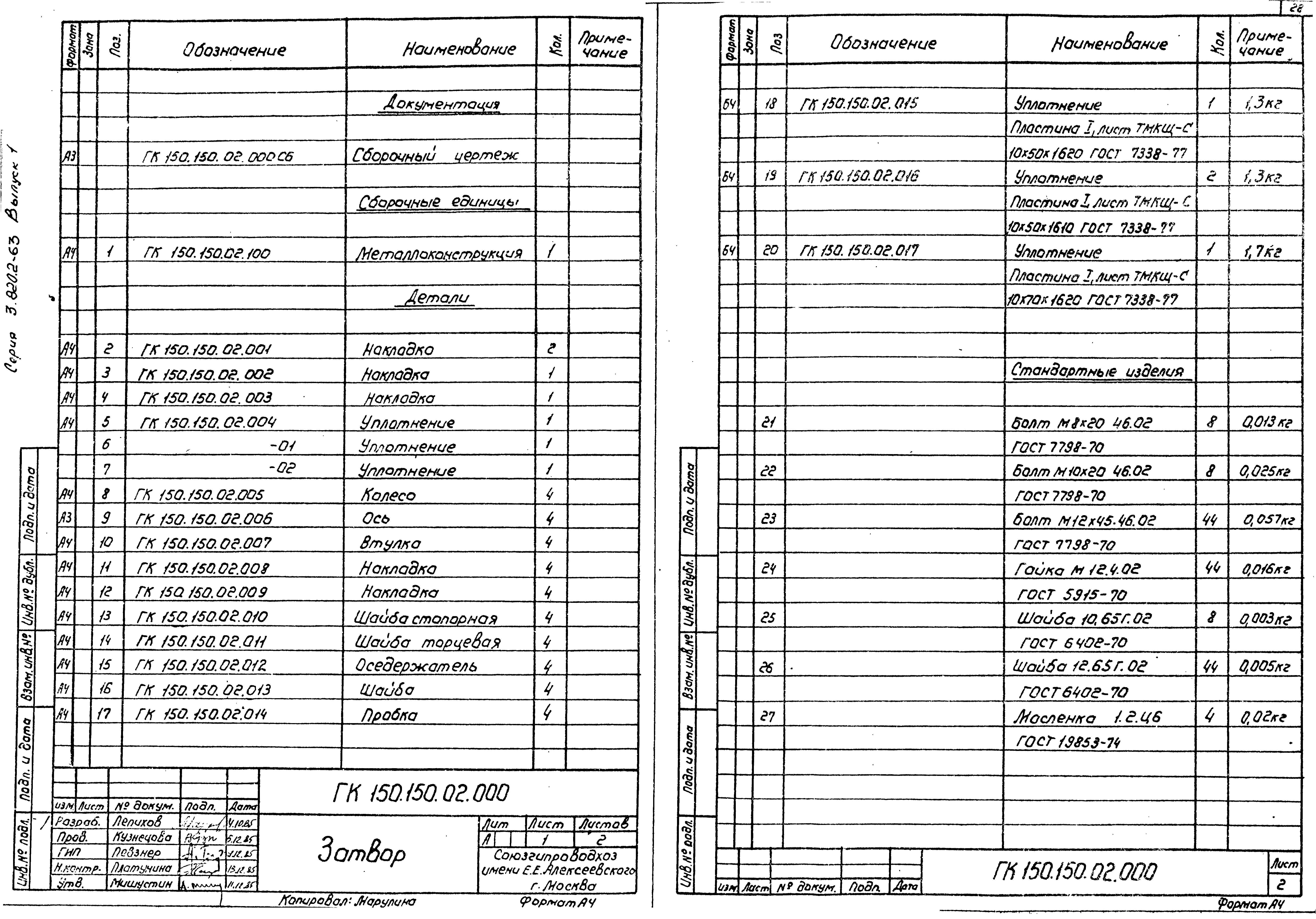 Серия 3.820.2-63