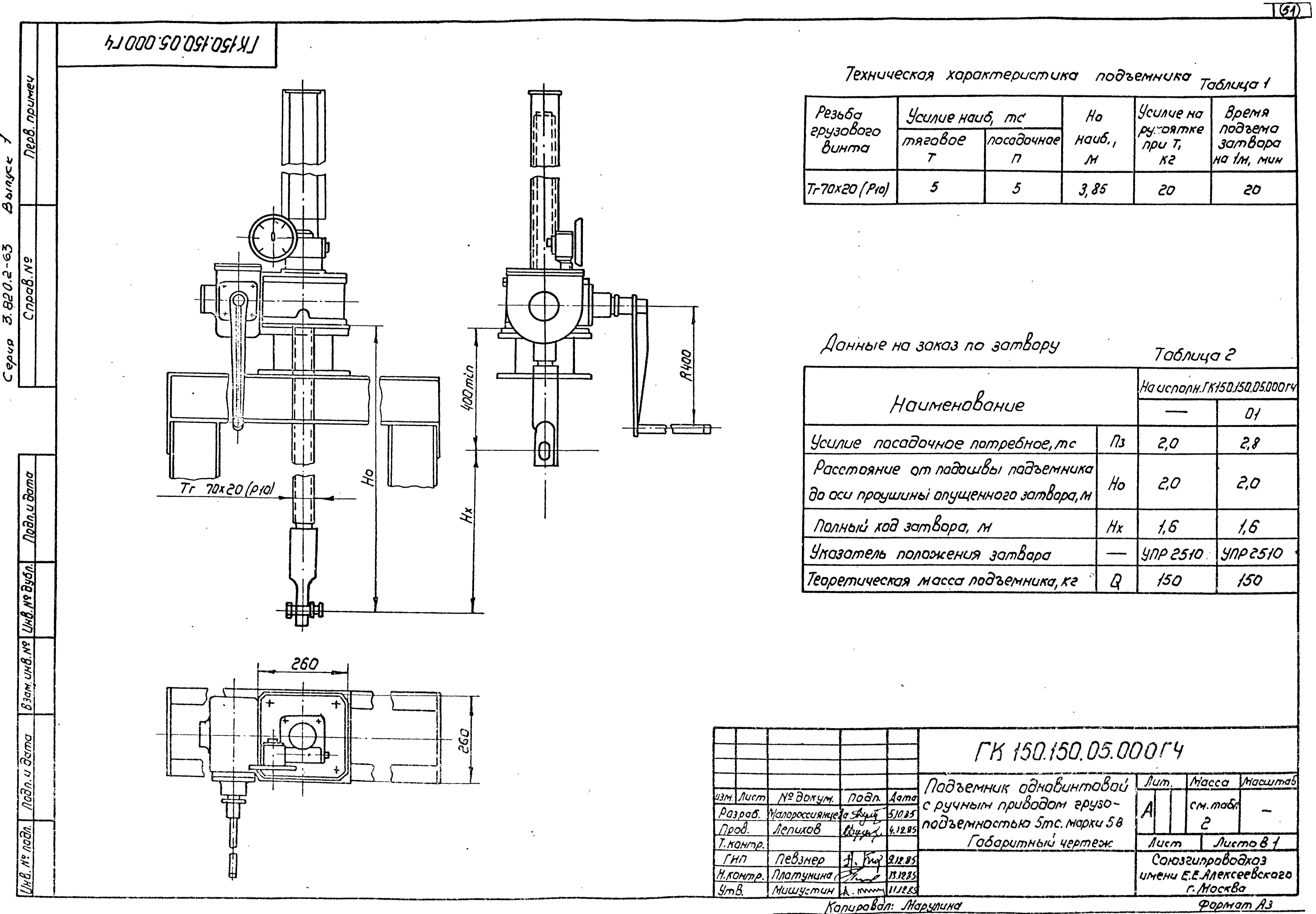 Серия 3.820.2-63