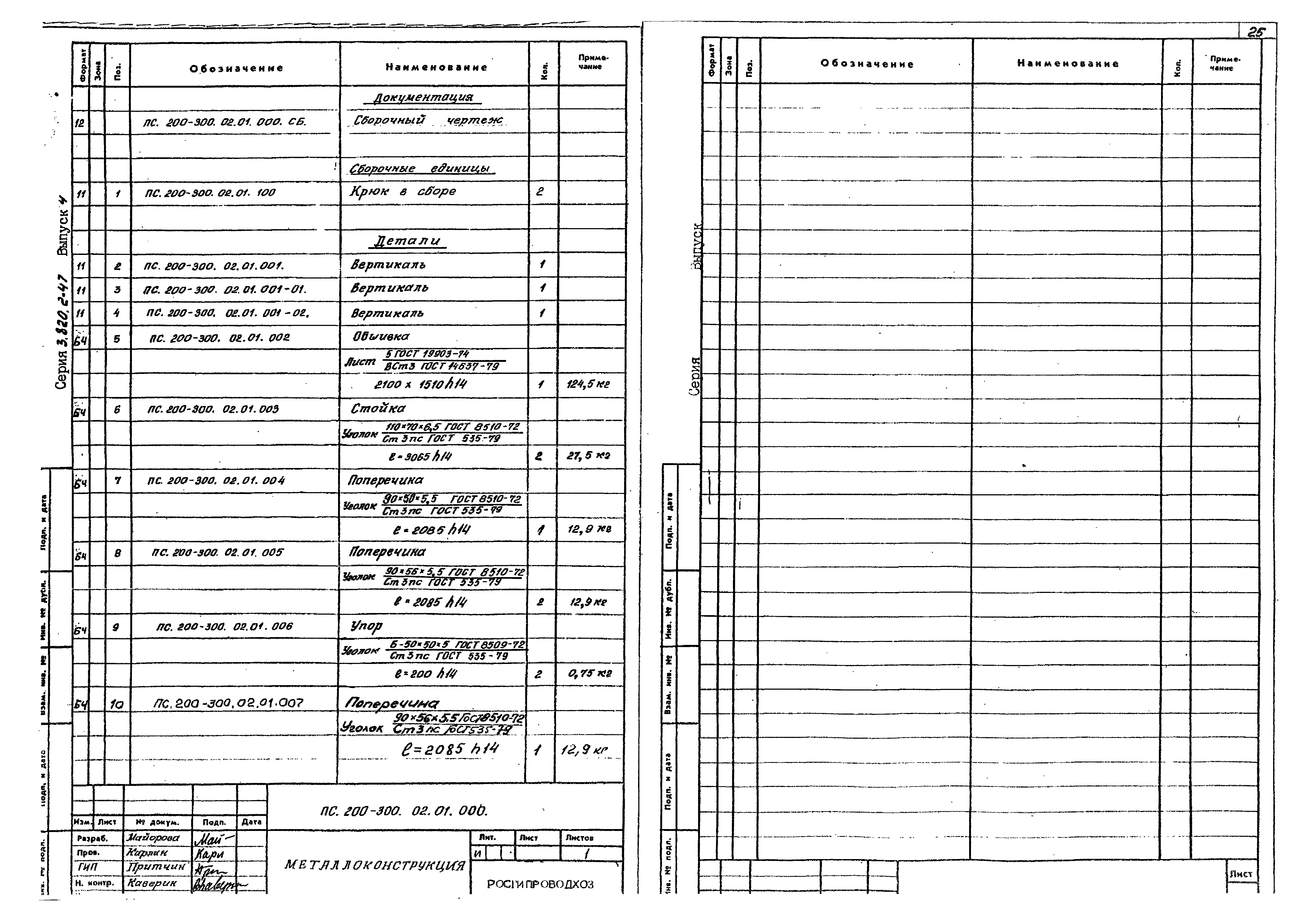 Серия 3.820.2-47