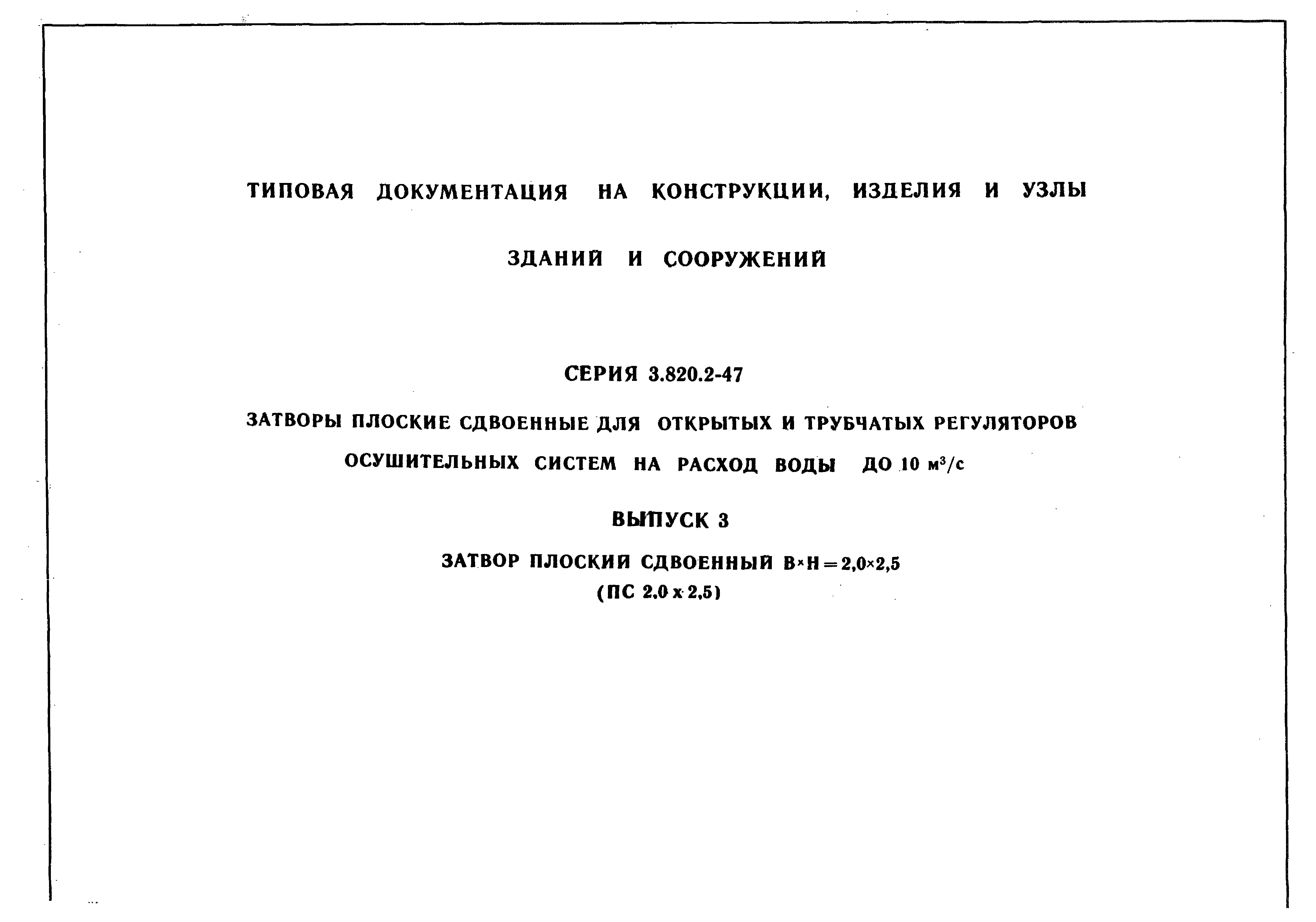 Серия 3.820.2-47