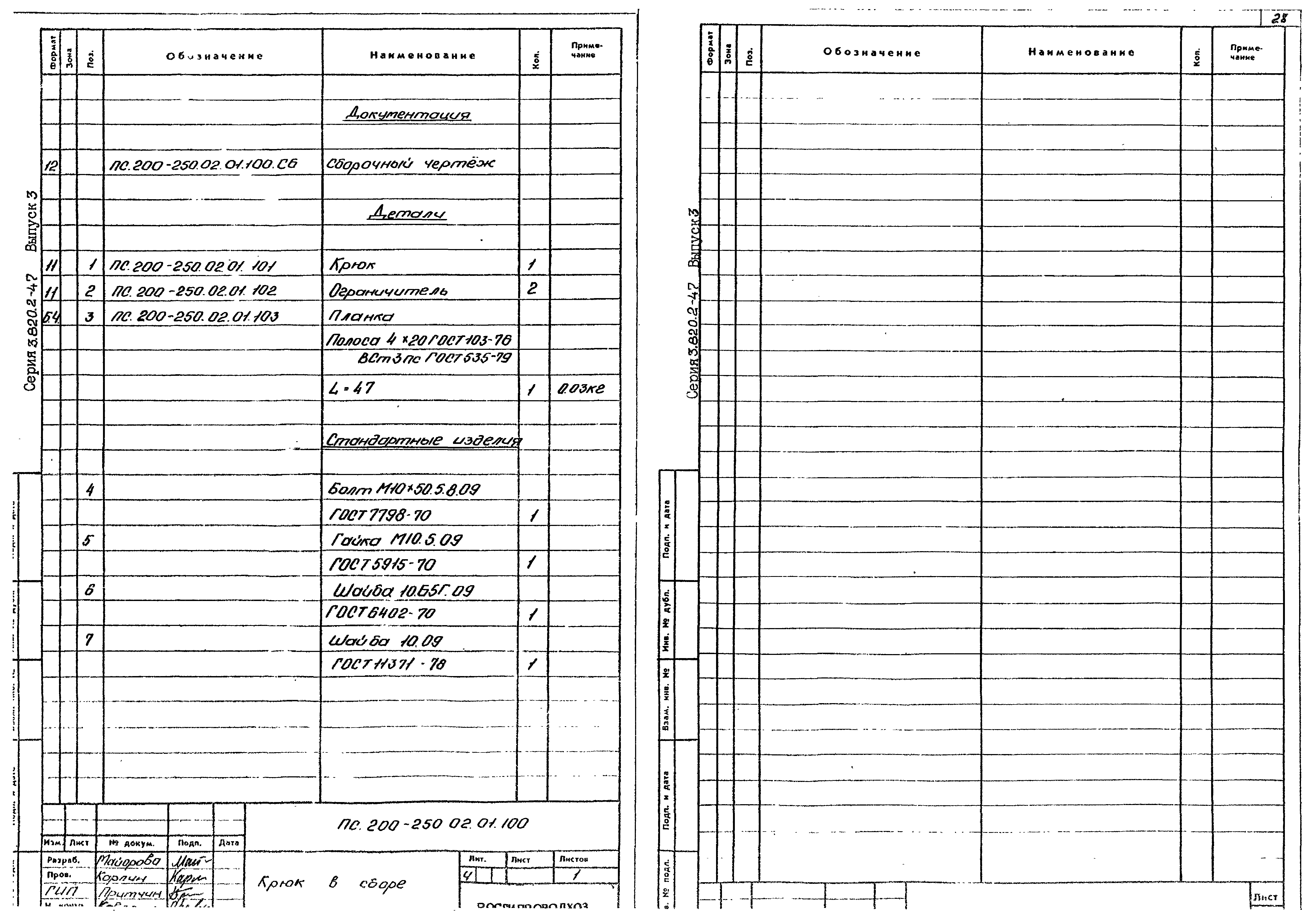 Серия 3.820.2-47