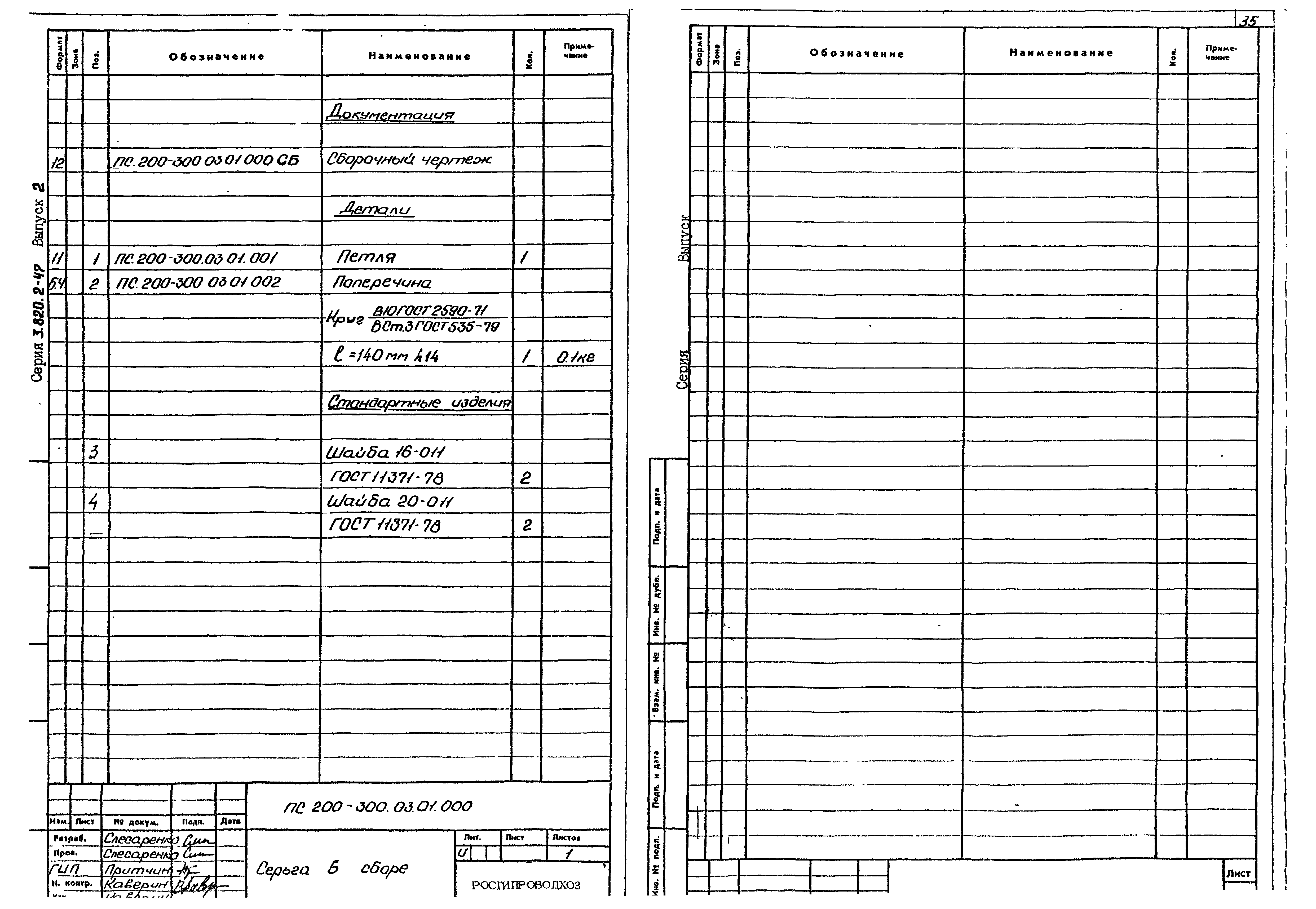 Серия 3.820.2-47