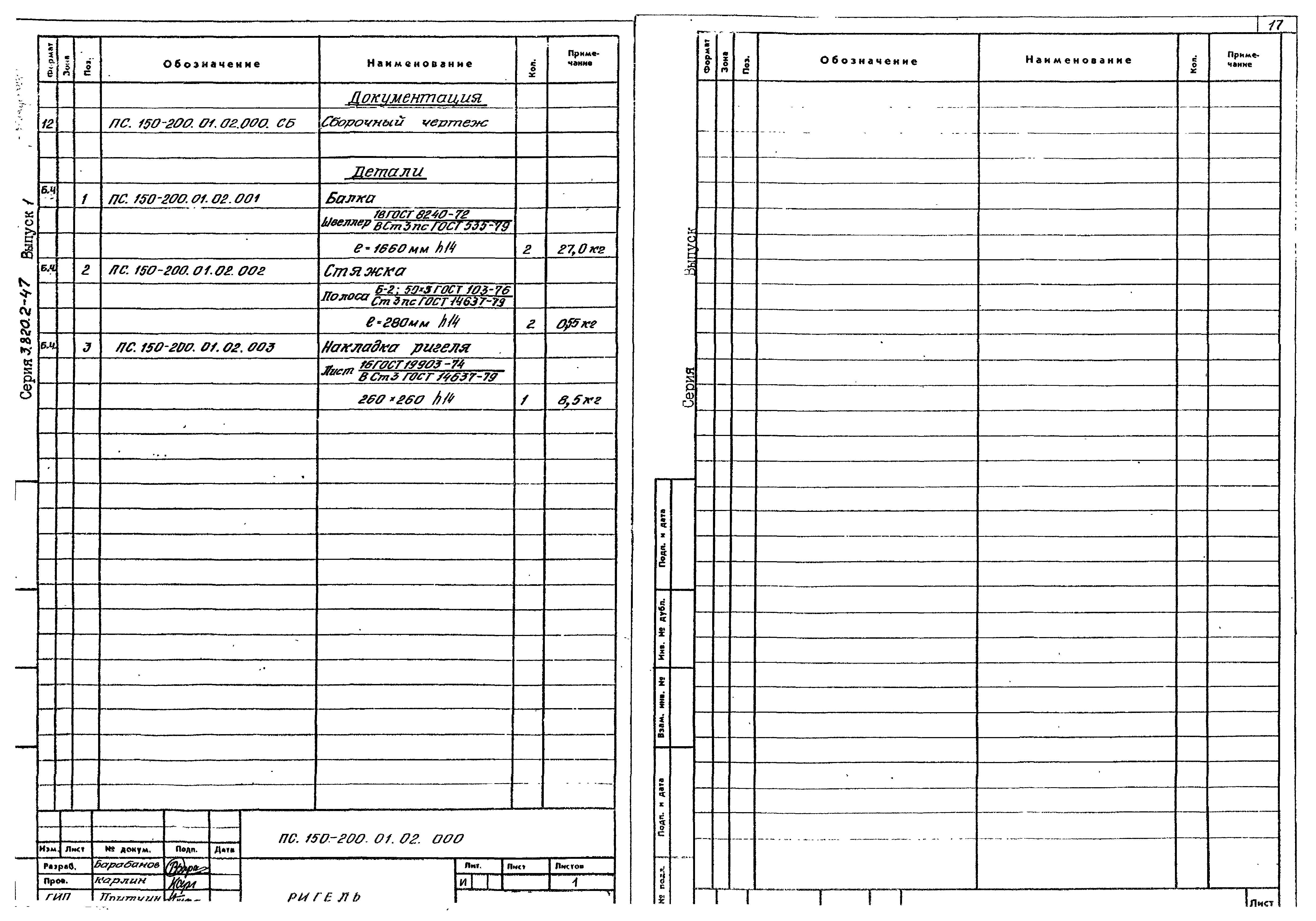 Серия 3.820.2-47