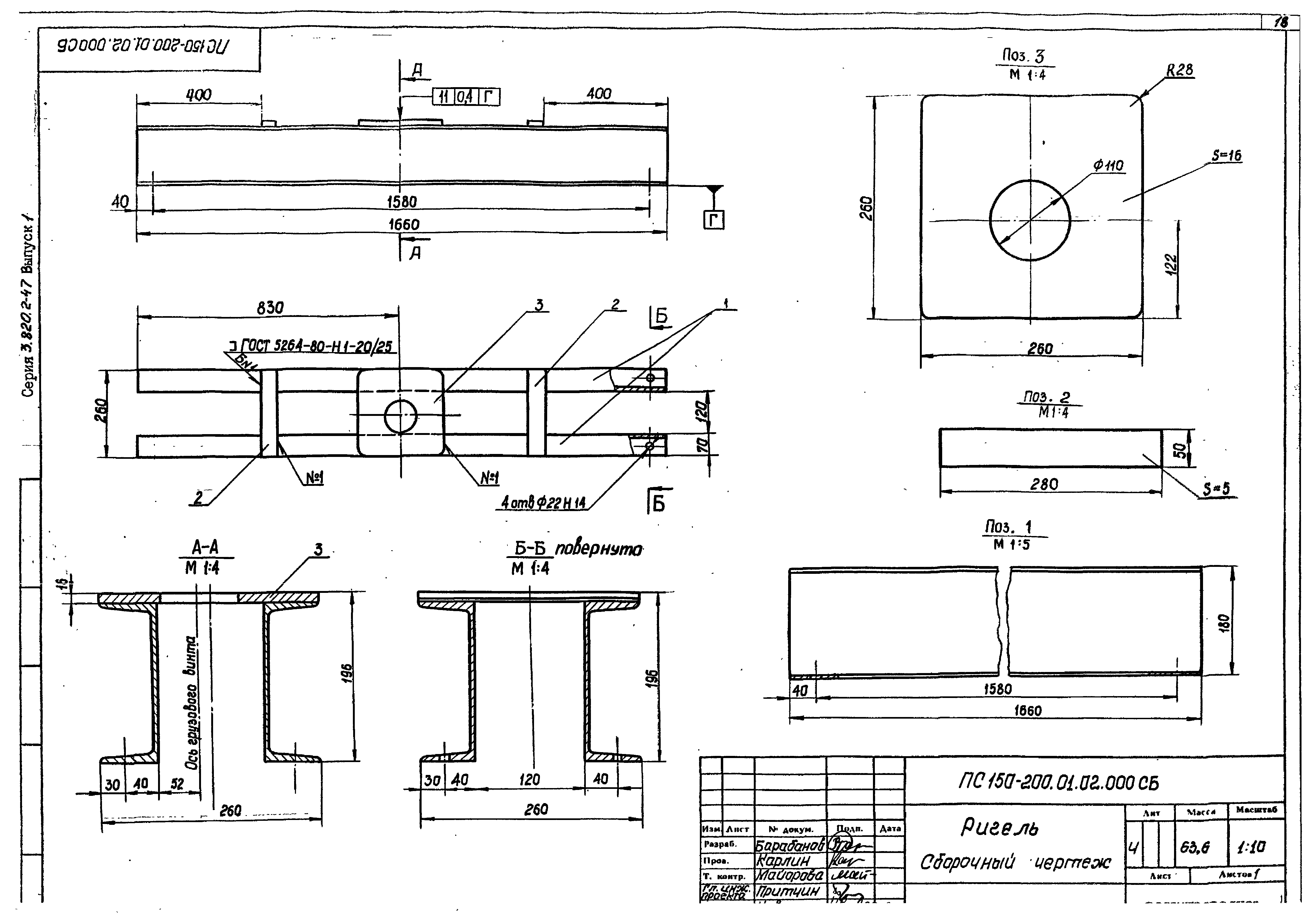 Серия 3.820.2-47