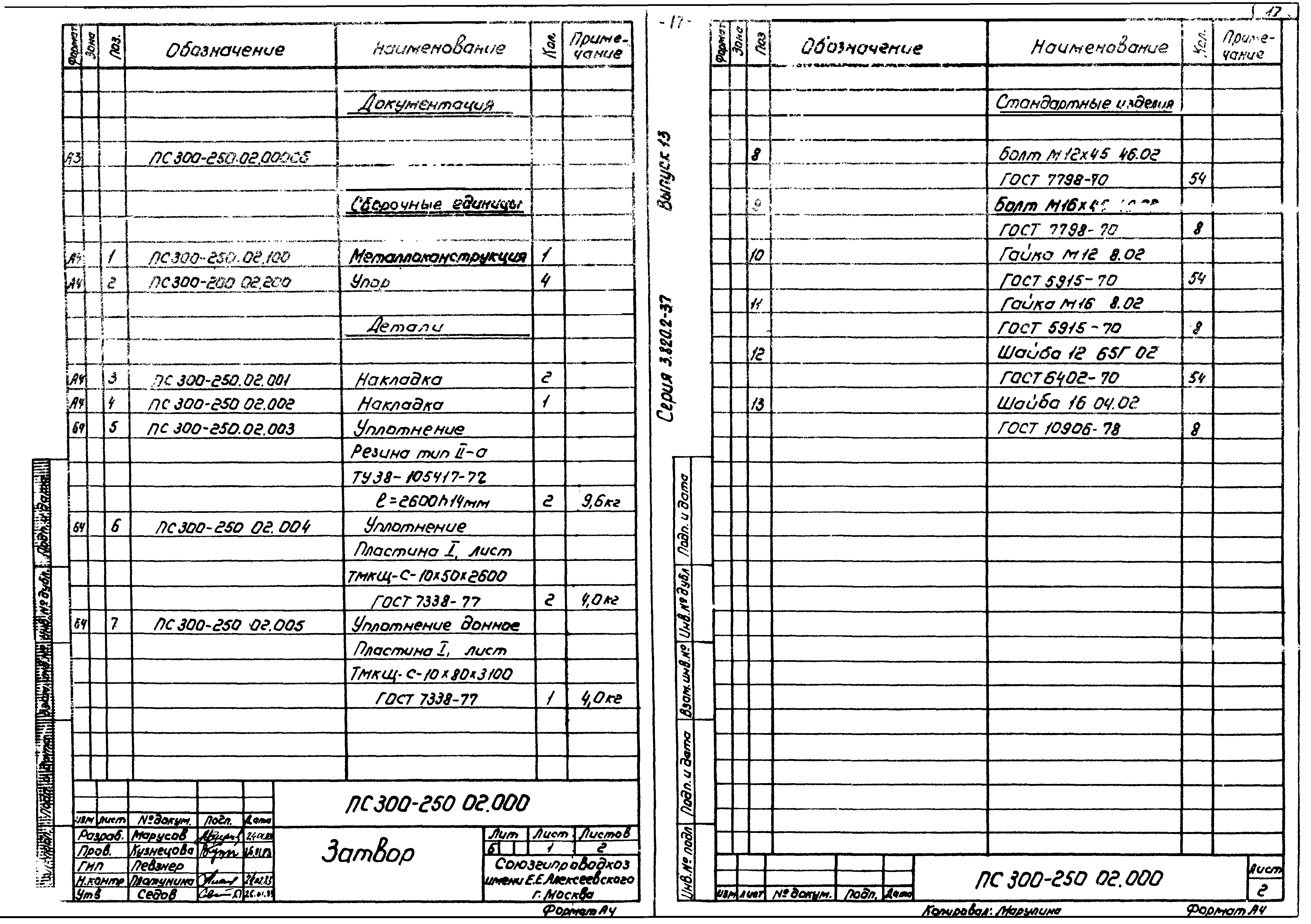 Серия 3.820.2-37