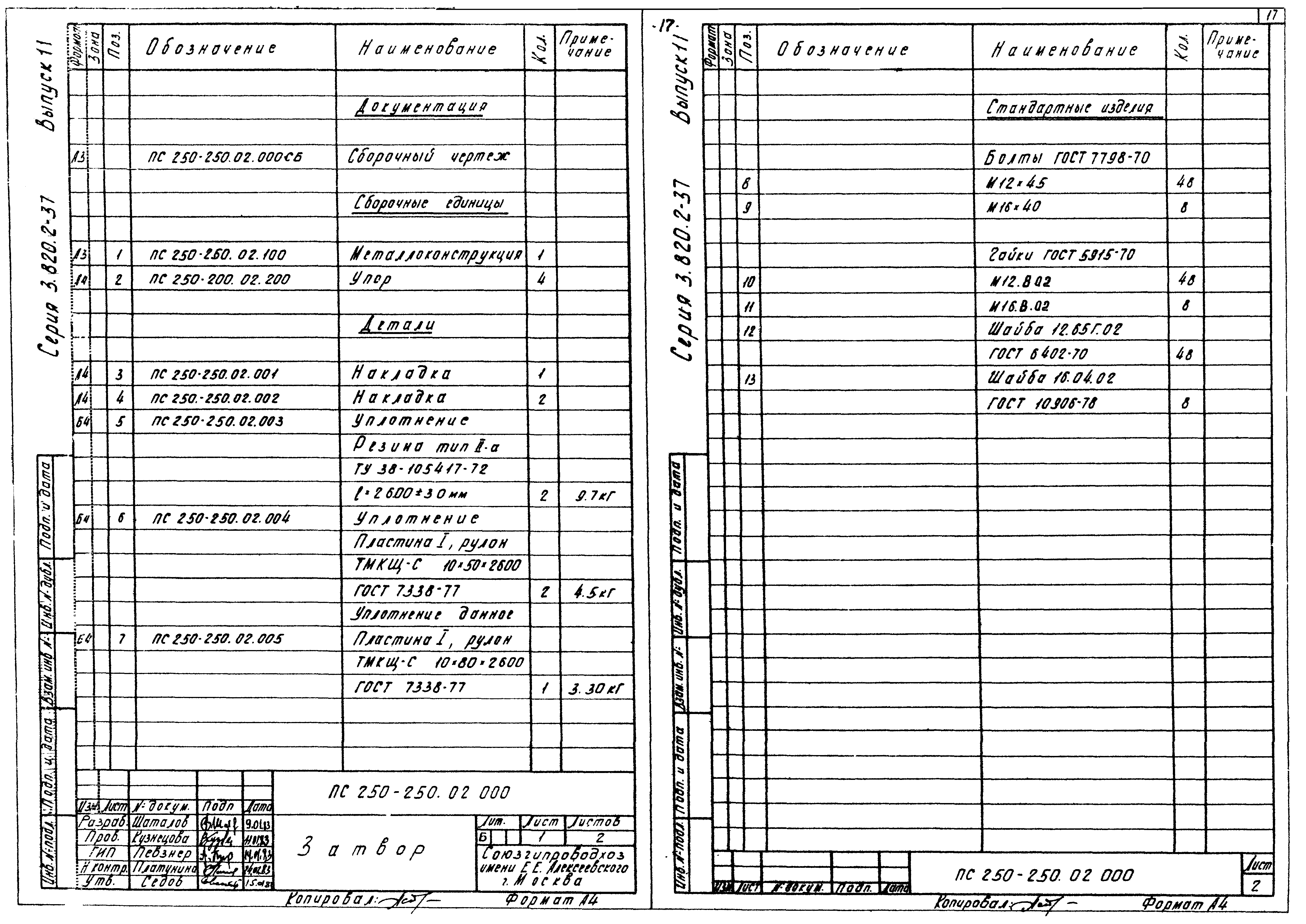 Серия 3.820.2-37