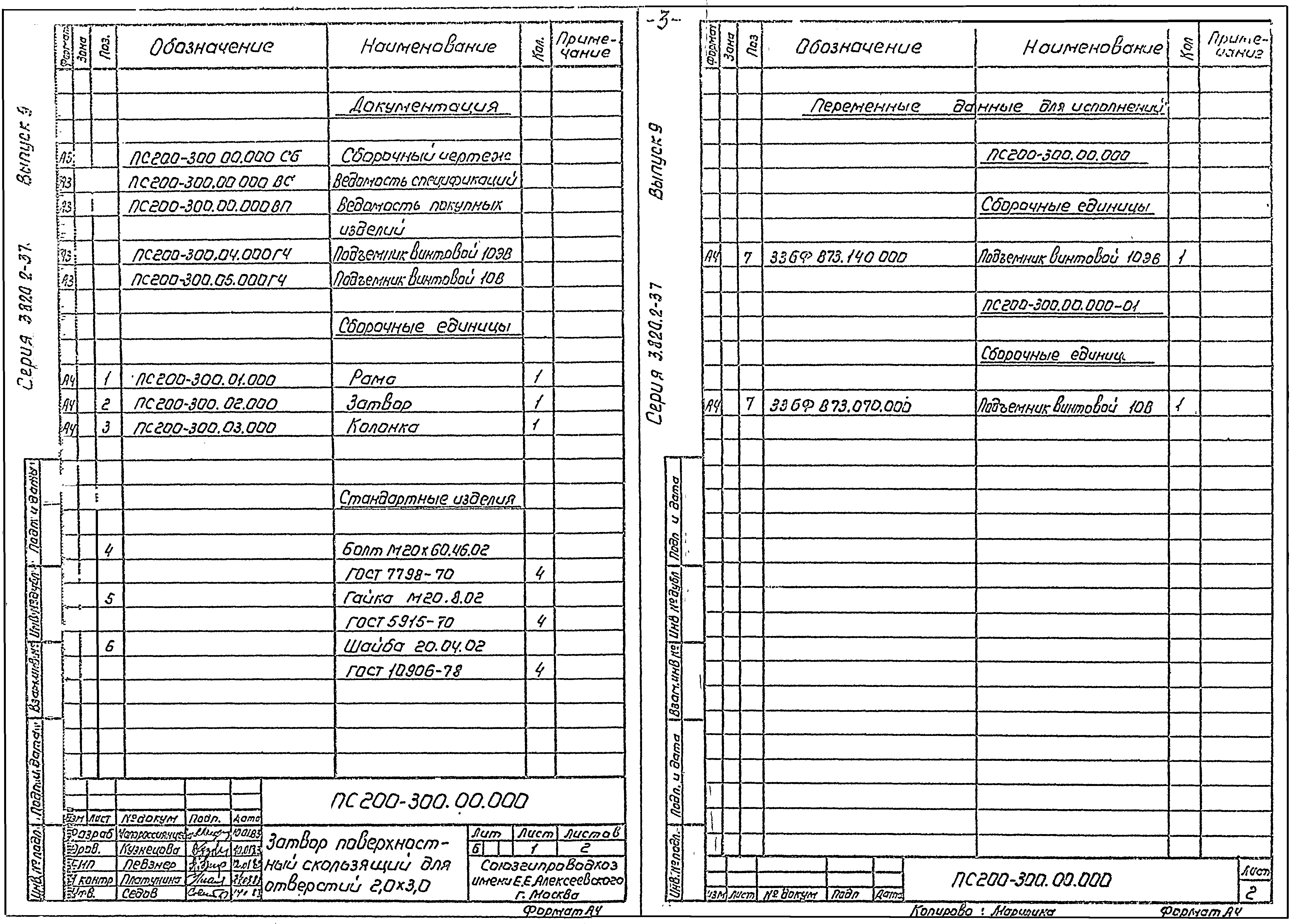 Серия 3.820.2-37