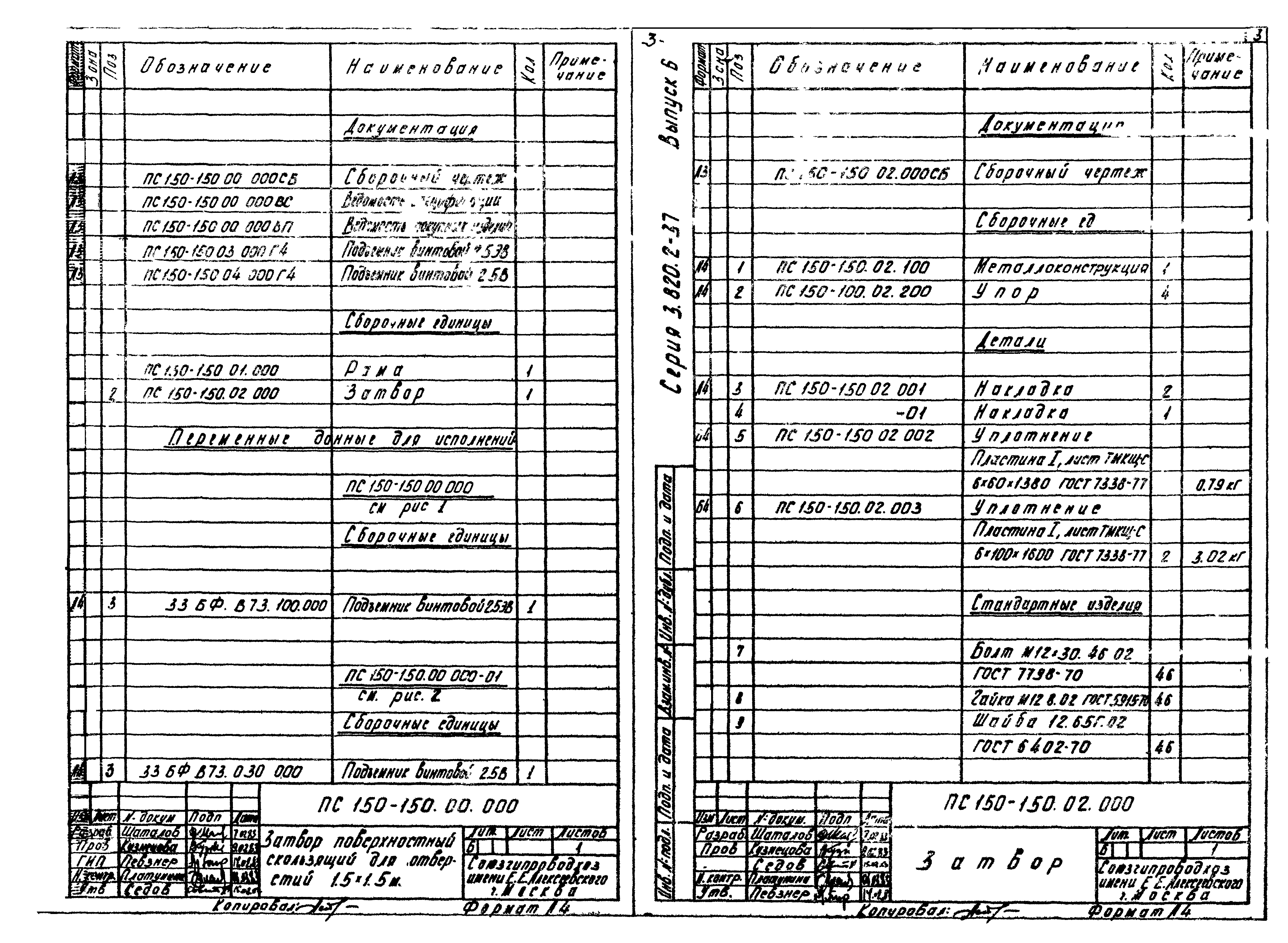 Серия 3.820.2-37